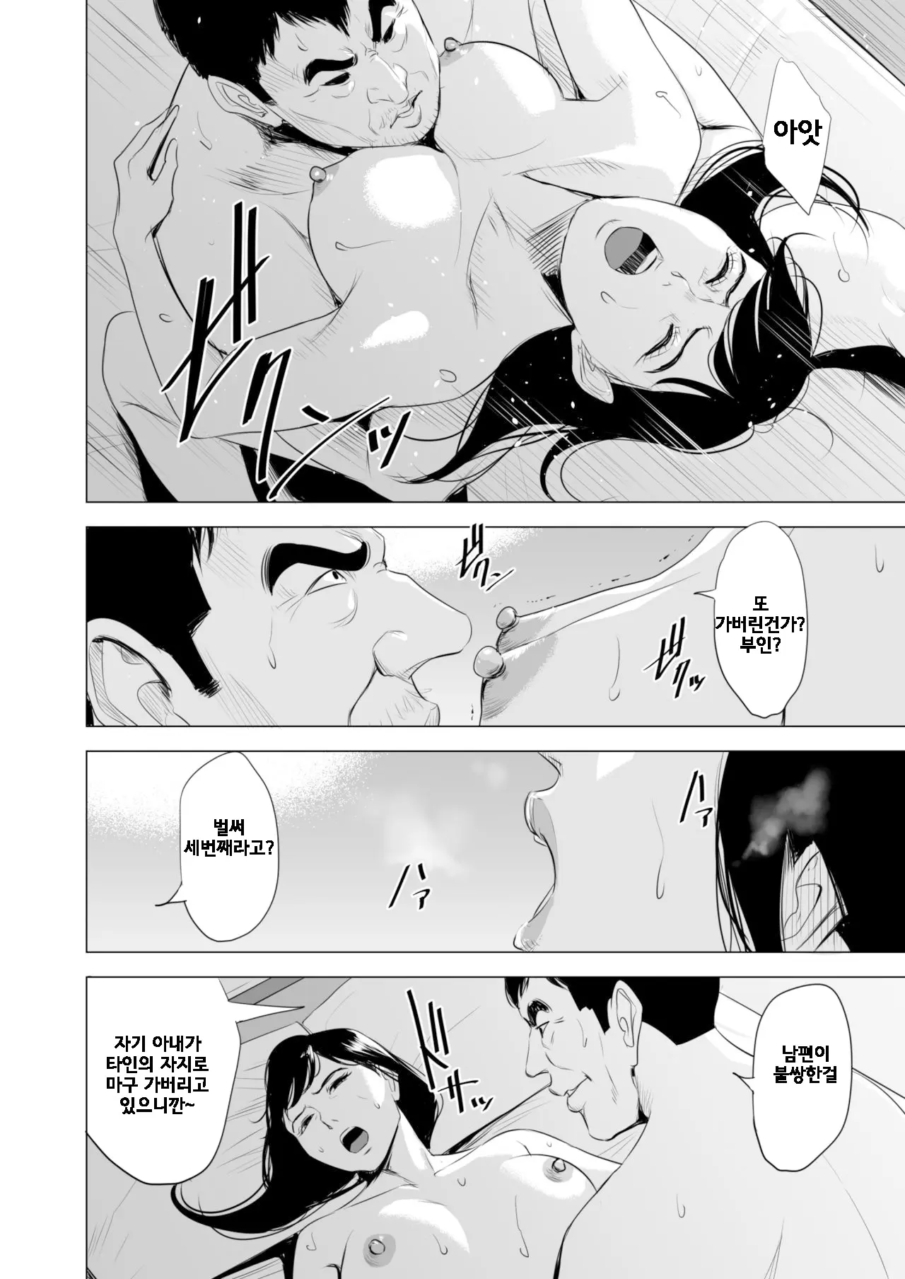 만족한 생활 ~노려진 안경 쓴 수수한 아내~ 76 번째 망가 이미지