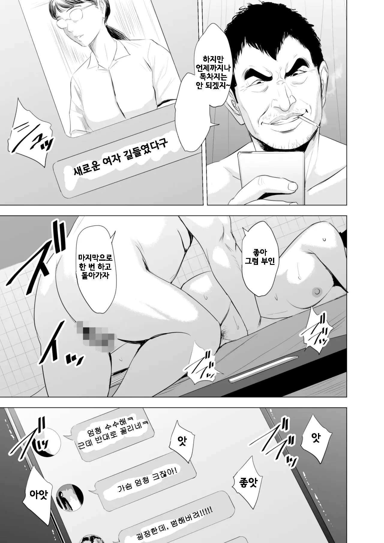 만족한 생활 ~노려진 안경 쓴 수수한 아내~ 83 번째 망가 이미지