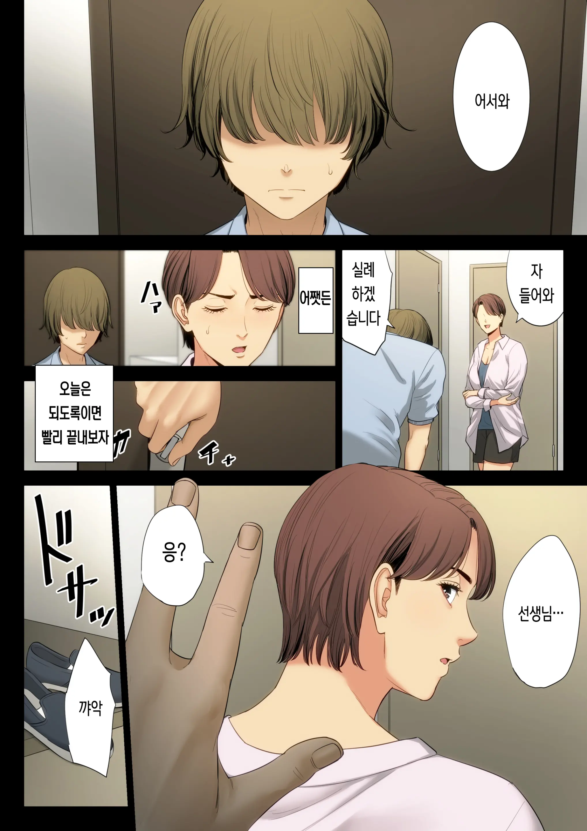 서투른 두 사람 52 번째 망가 이미지