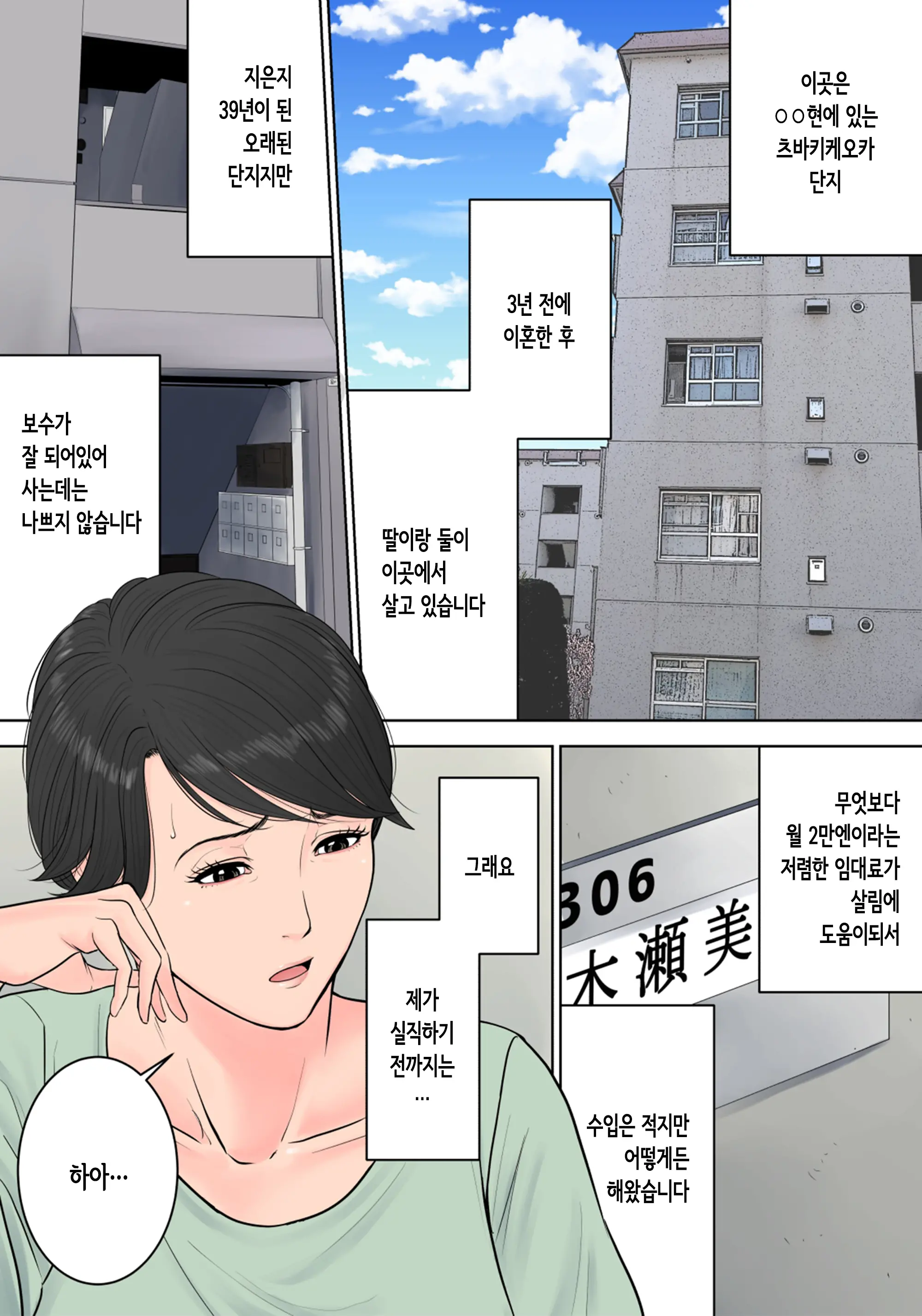 츠바키케오카 단지의 관리인 1 2 번째 망가 이미지