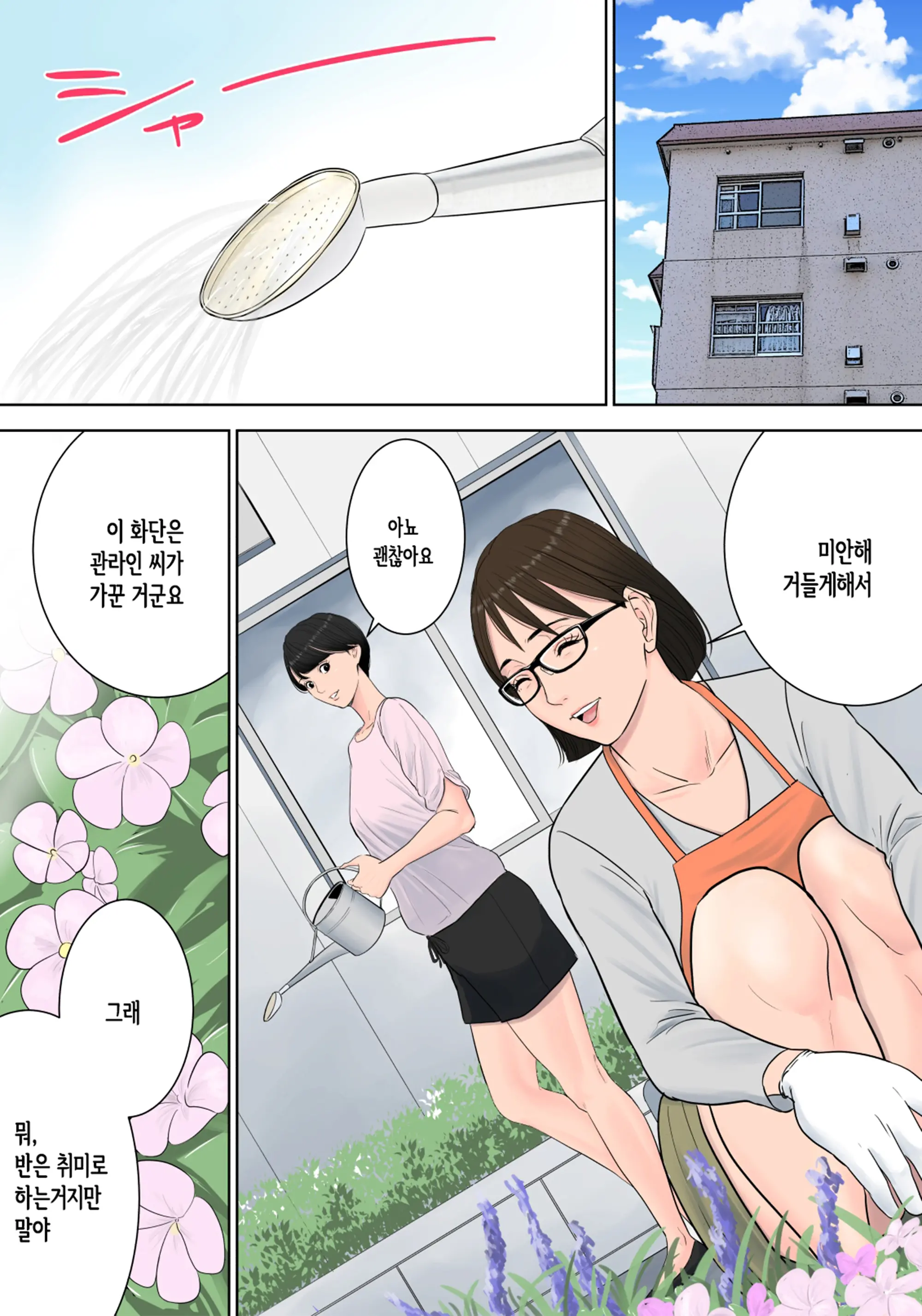 츠바키케오카 단지의 관리인 1 9 번째 망가 이미지