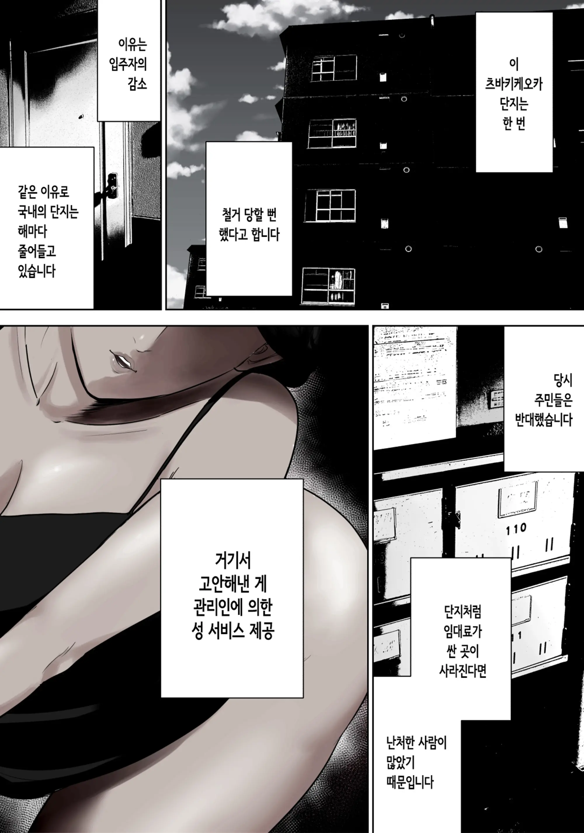 츠바키케오카 단지의 관리인 1 30 번째 망가 이미지