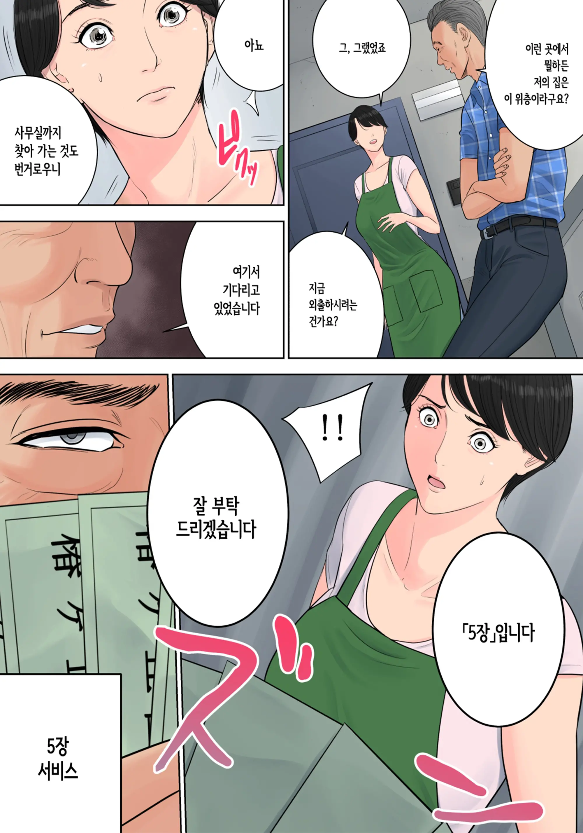 츠바키케오카 단지의 관리인 1 54 번째 망가 이미지