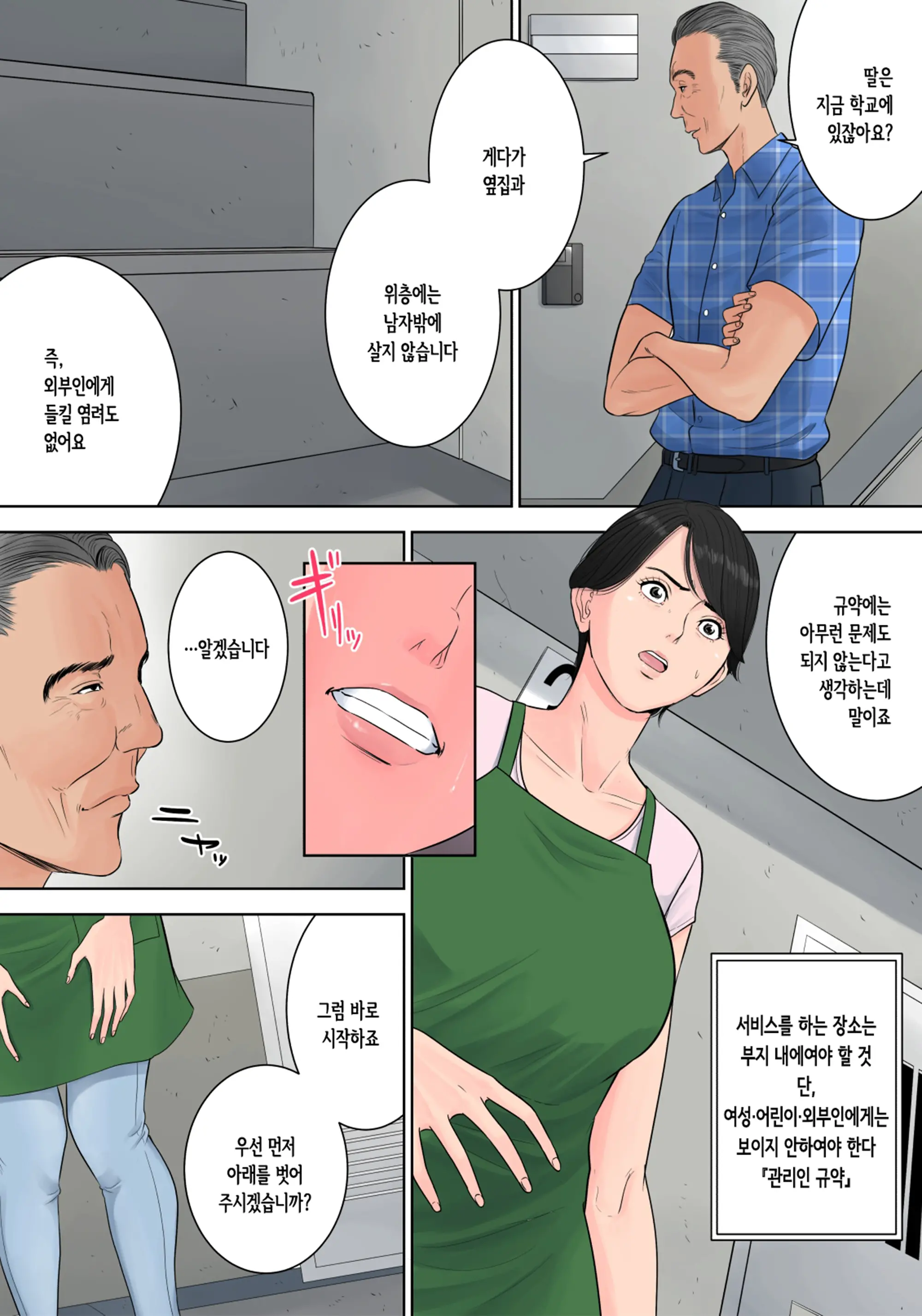 츠바키케오카 단지의 관리인 1 57 번째 망가 이미지