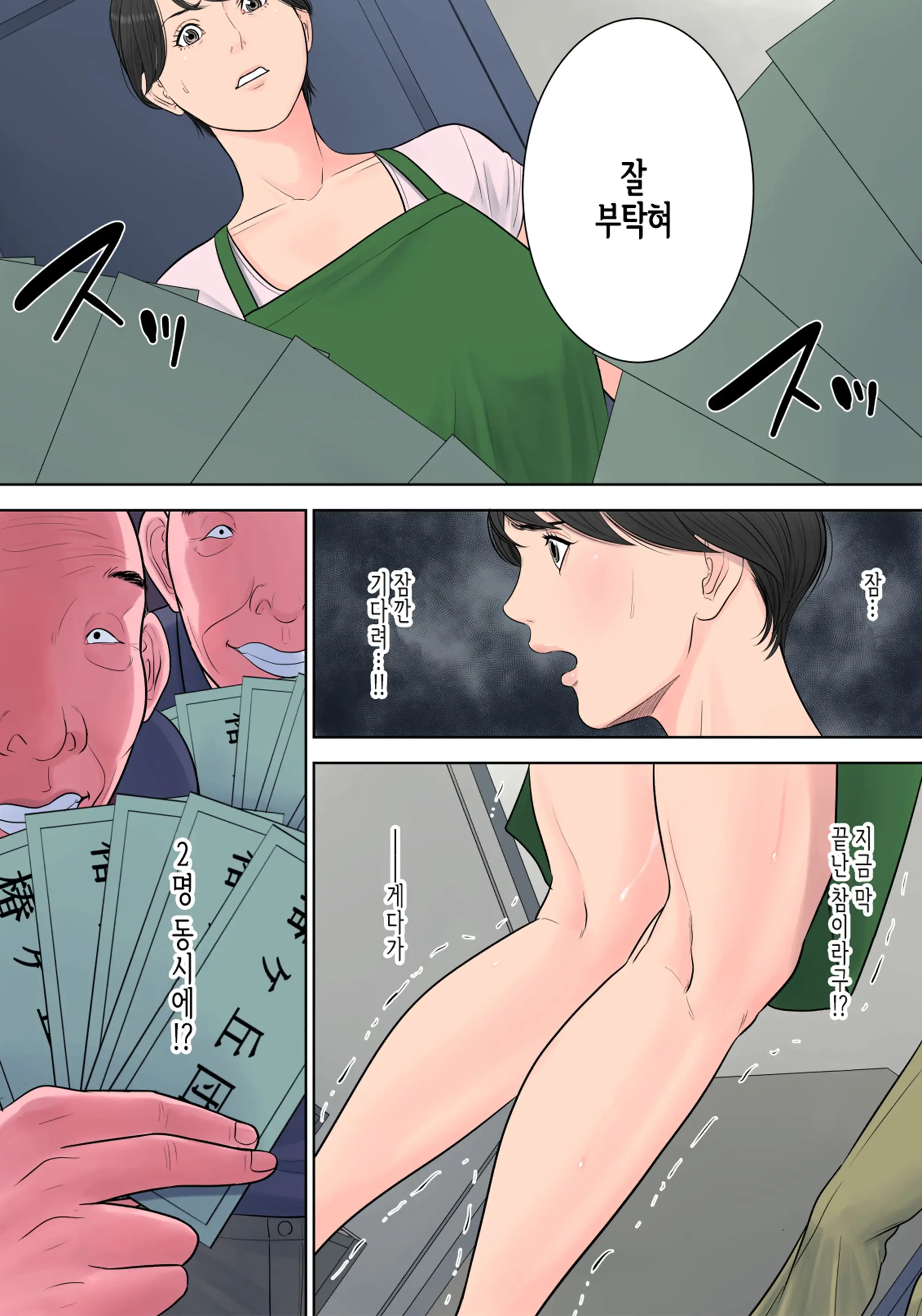 츠바키케오카 단지의 관리인 1 84 번째 망가 이미지