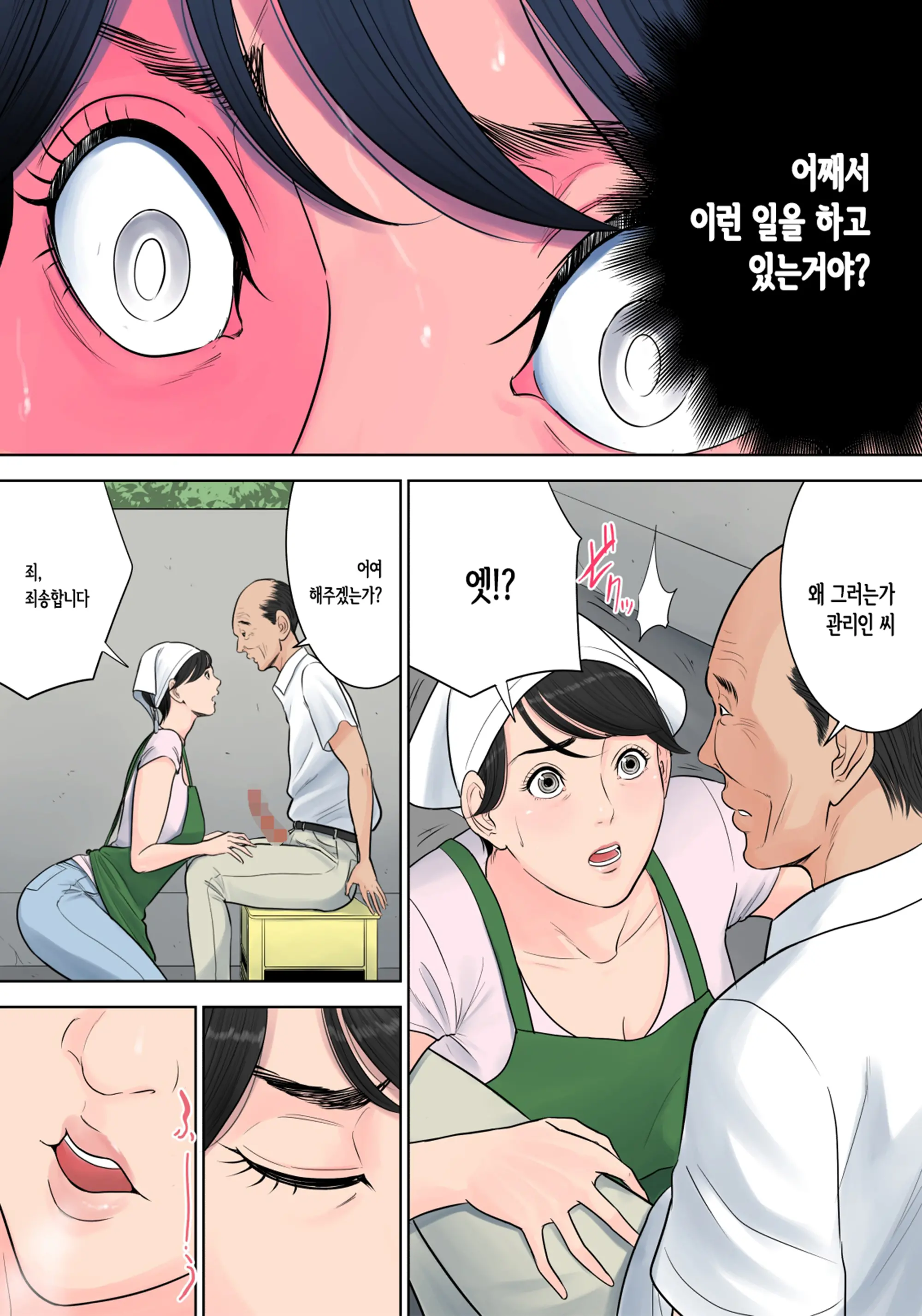 츠바키케오카 단지의 관리인 1 163 번째 망가 이미지