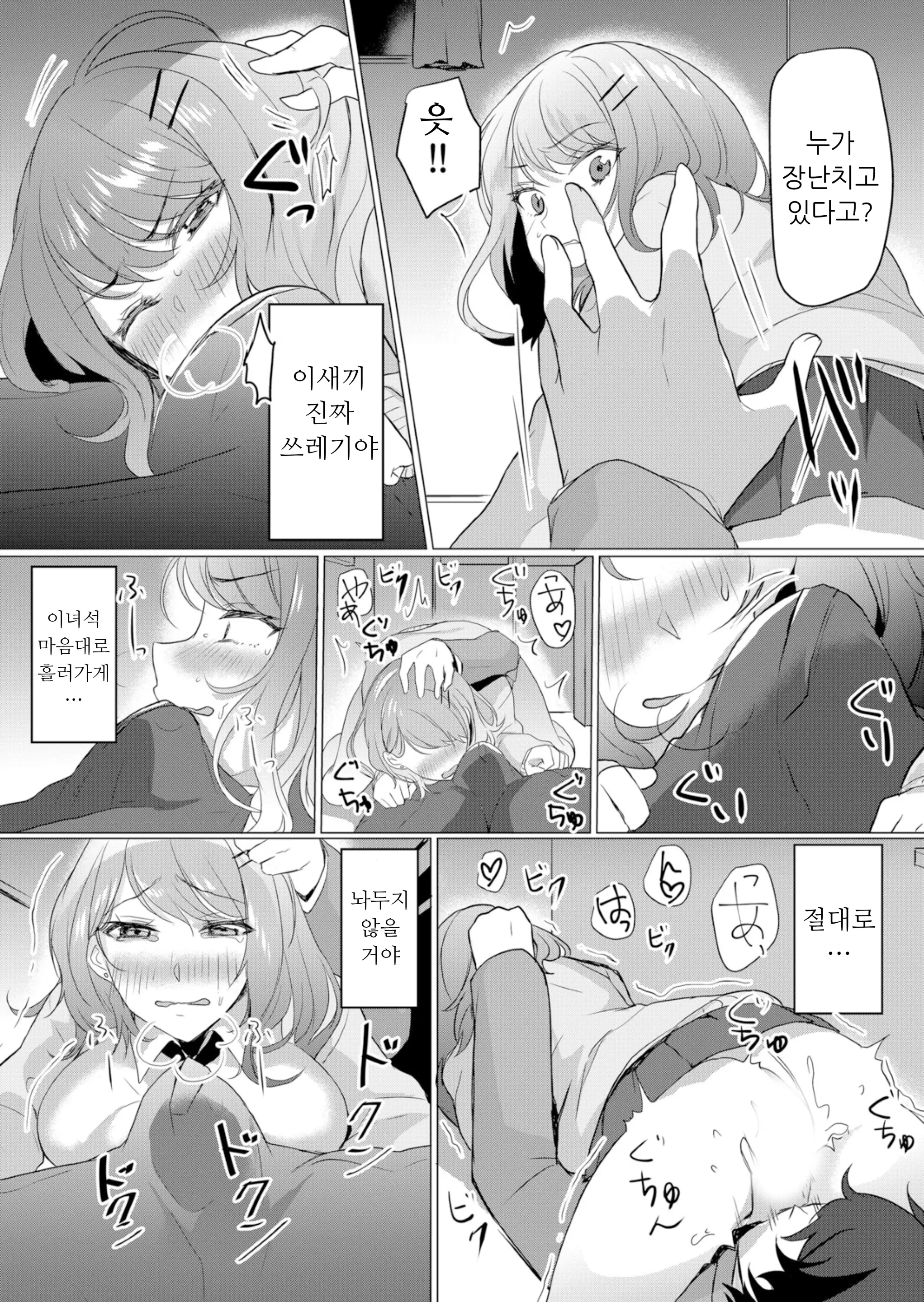 건방진 여고생에게 질내사정 조교 - 엉망진창 찔러서, 안 쪽으로 싸줄게 1 12 번째 망가 이미지
