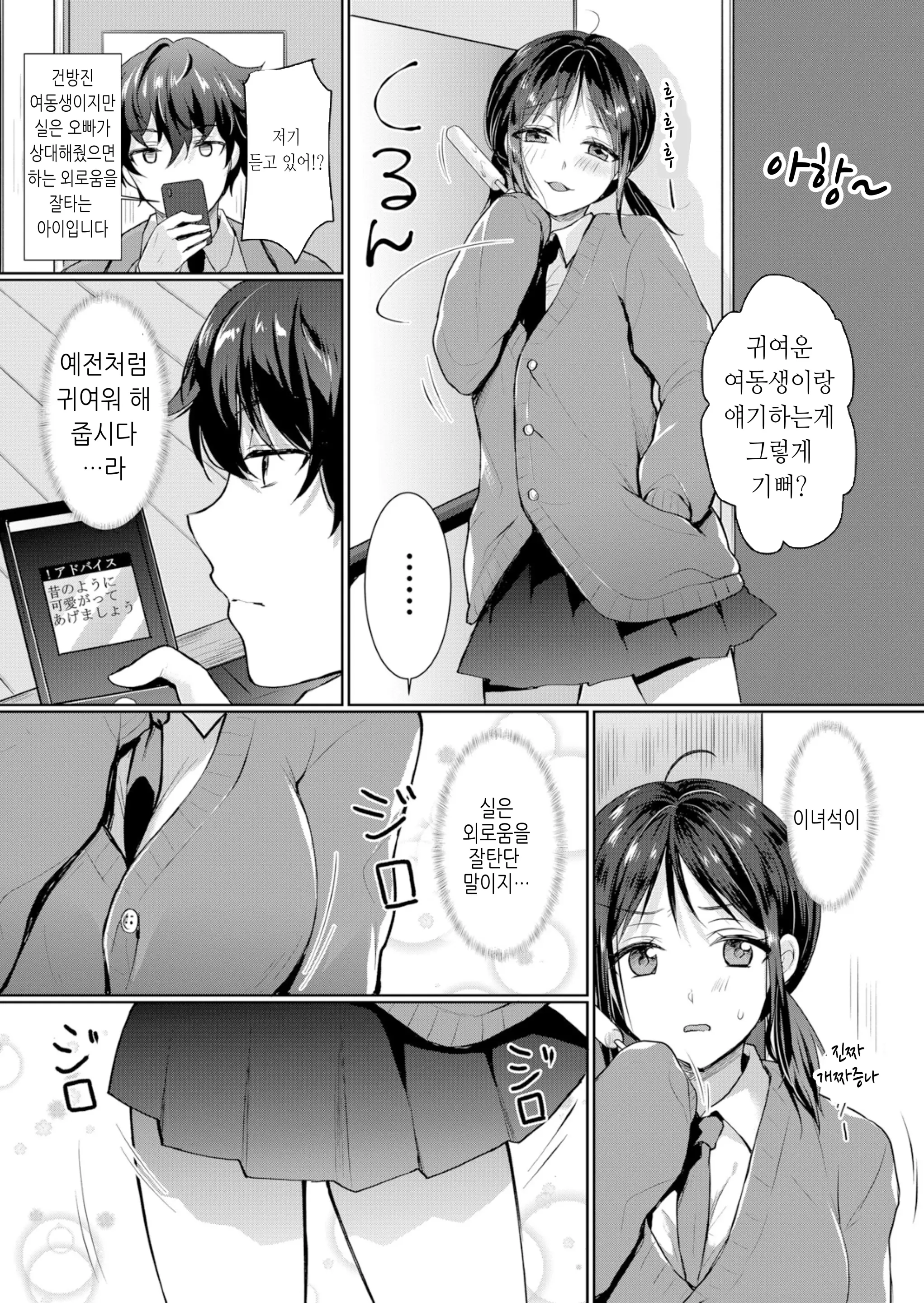 건방진 여고생에게 질내사정 조교 - 엉망진창 찔러서, 안 쪽으로 싸줄게 5 17 번째 망가 이미지