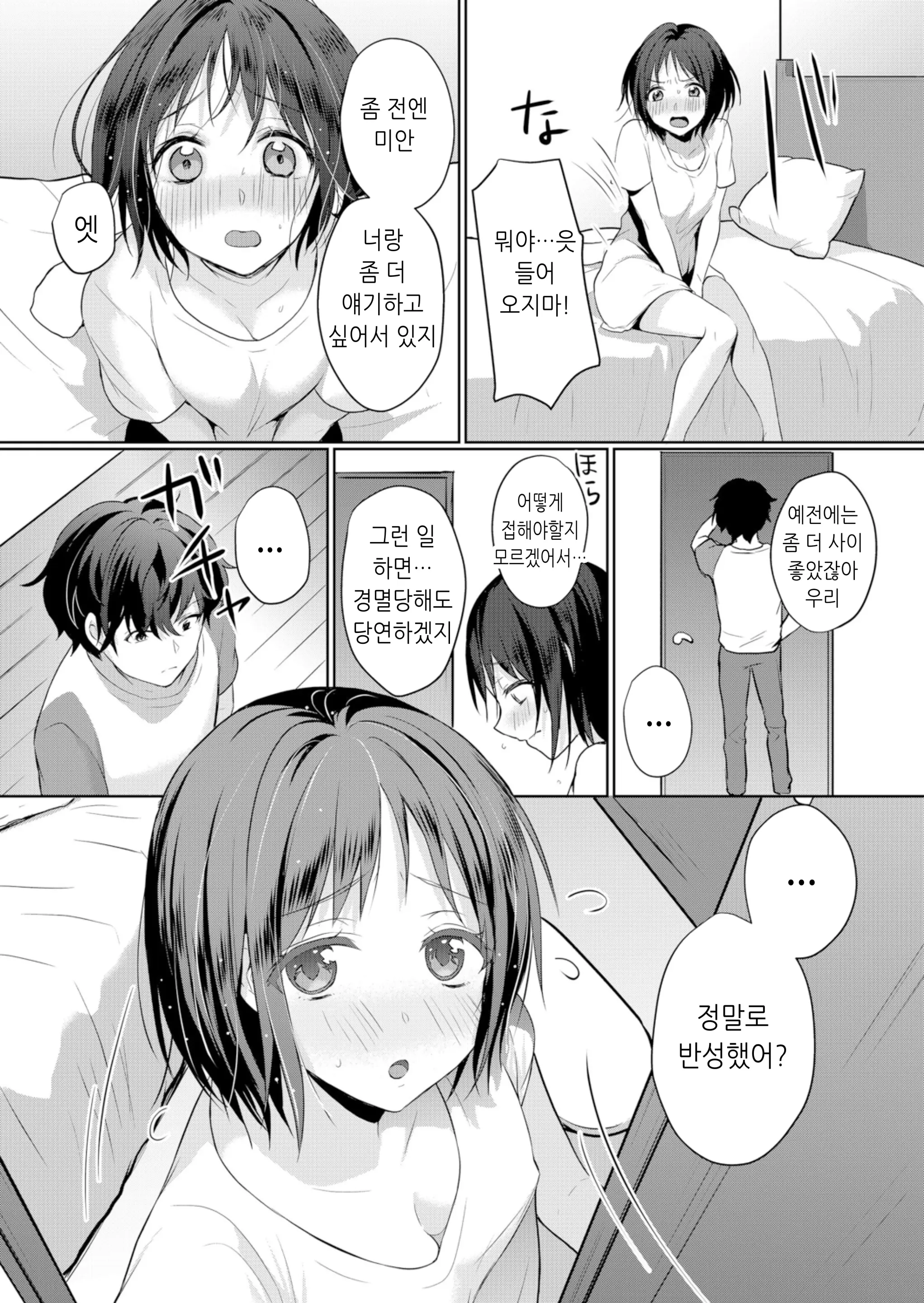 건방진 여고생에게 질내사정 조교 - 엉망진창 찔러서, 안 쪽으로 싸줄게 6 11 번째 망가 이미지