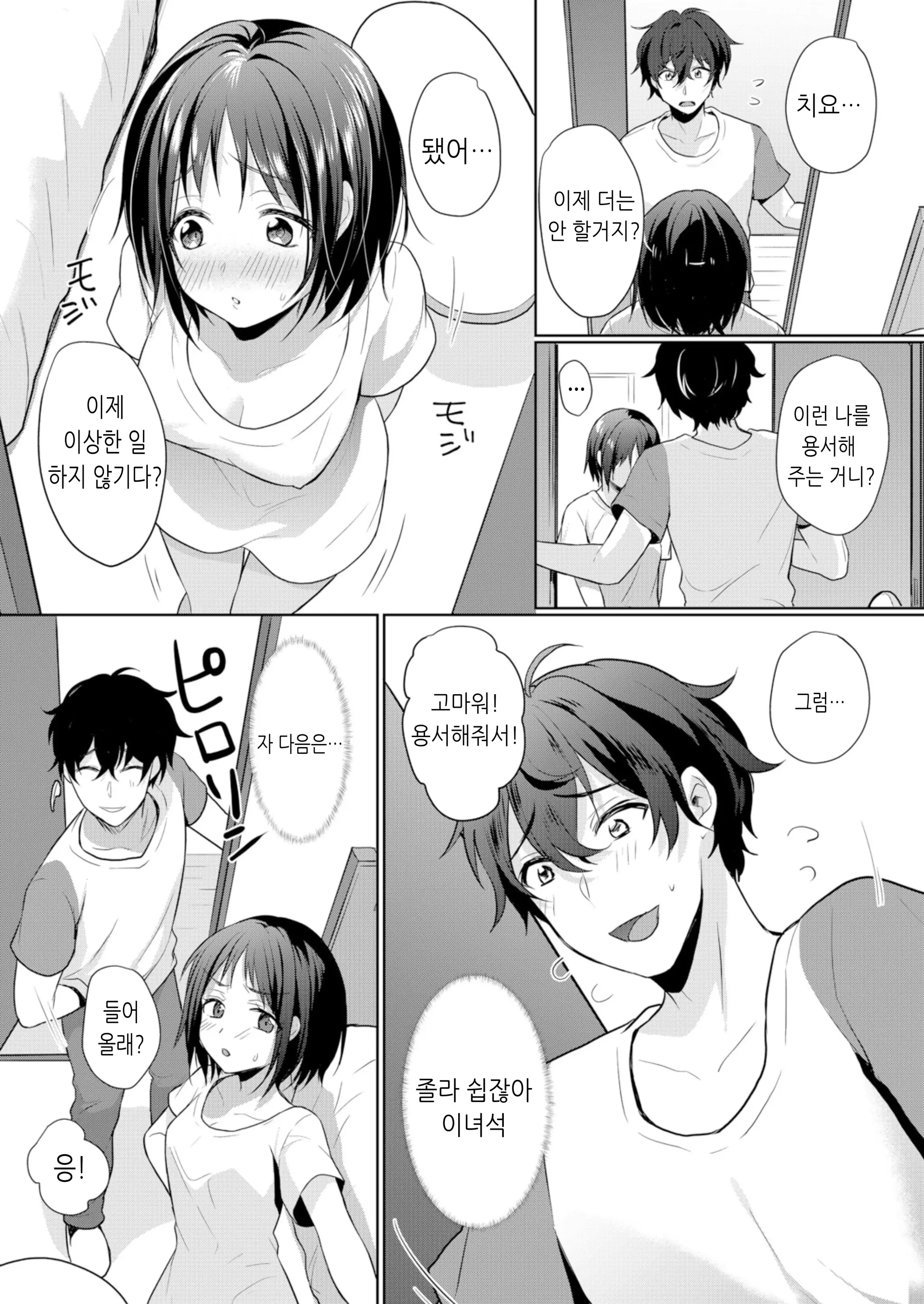 건방진 여고생에게 질내사정 조교 - 엉망진창 찔러서, 안 쪽으로 싸줄게 6 12 번째 망가 이미지