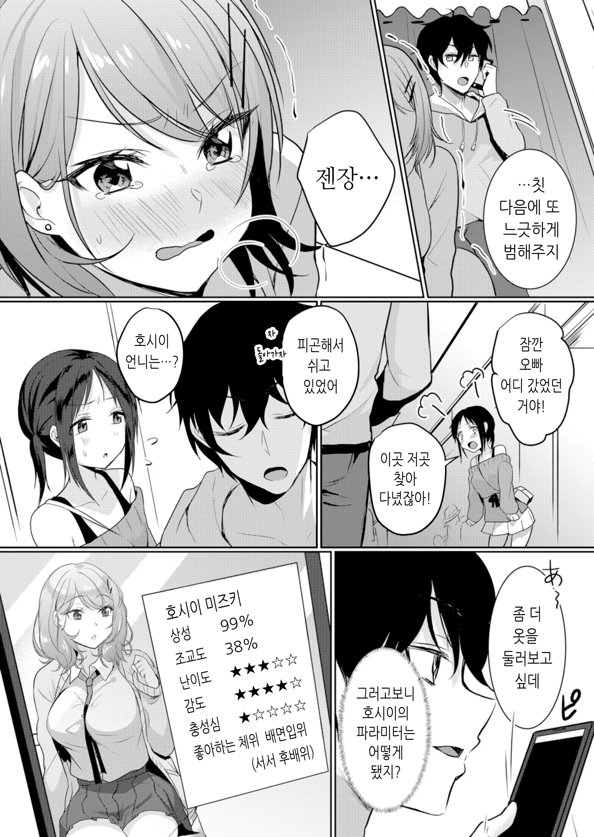 건방진 여고생에게 질내사정 조교 - 엉망진창 찔러서, 안 쪽으로 싸줄게 8 2 번째 망가 이미지