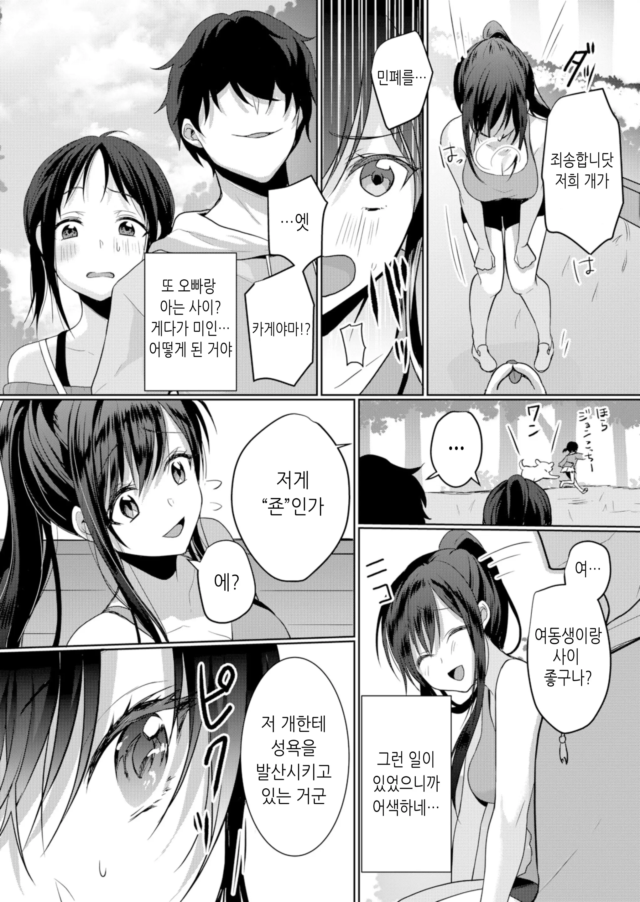 건방진 여고생에게 질내사정 조교 - 엉망진창 찔러서, 안 쪽으로 싸줄게 8 4 번째 망가 이미지