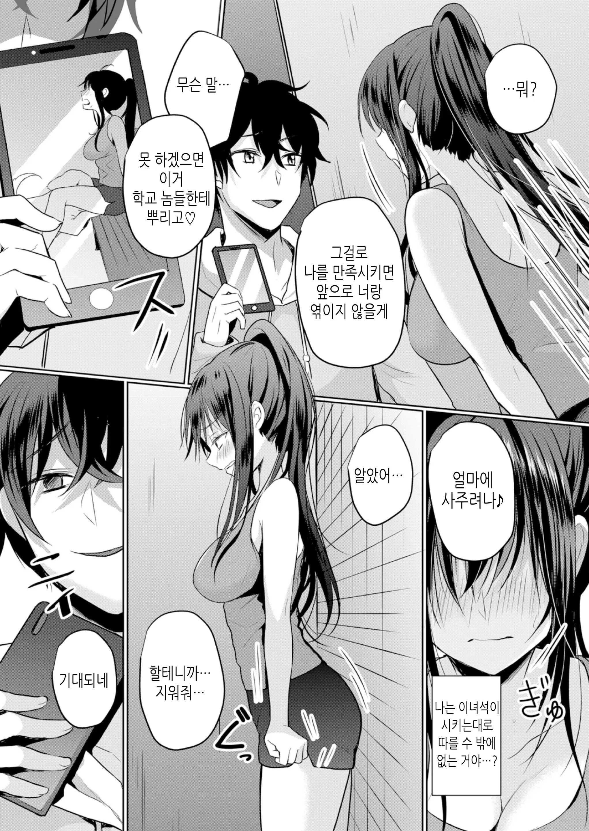 건방진 여고생에게 질내사정 조교 - 엉망진창 찔러서, 안 쪽으로 싸줄게 8 14 번째 망가 이미지