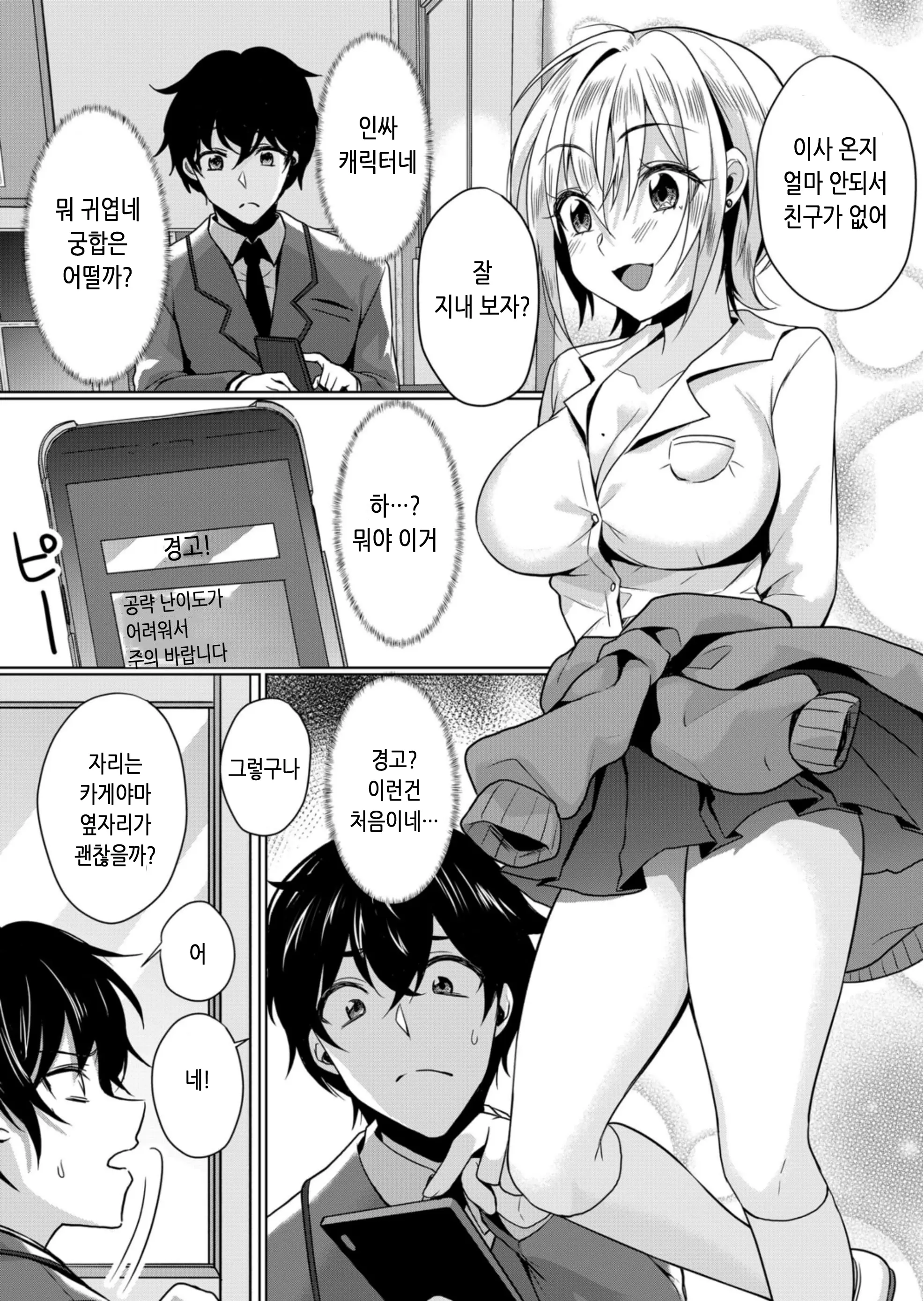 건방진 여고생에게 질내사정 조교 - 엉망진창 찔러서, 안 쪽으로 싸줄게 9 1 번째 망가 이미지