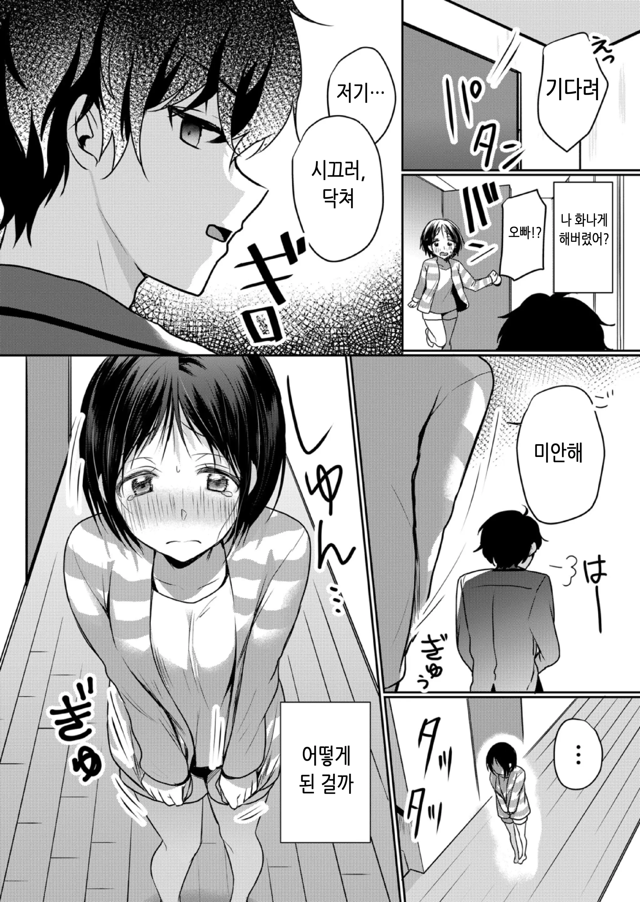 건방진 여고생에게 질내사정 조교 - 엉망진창 찔러서, 안 쪽으로 싸줄게 11 22 번째 망가 이미지