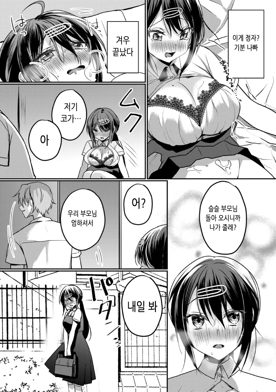 건방진 여고생에게 질내사정 조교 - 엉망진창 찔러서, 안 쪽으로 싸줄게 18 18 번째 망가 이미지