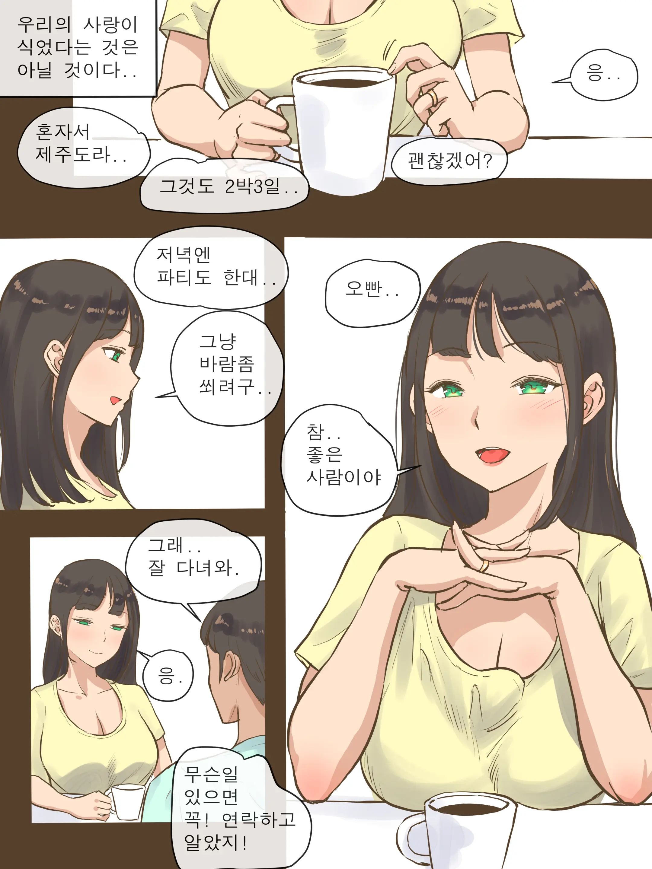 손님 4 번째 망가 이미지