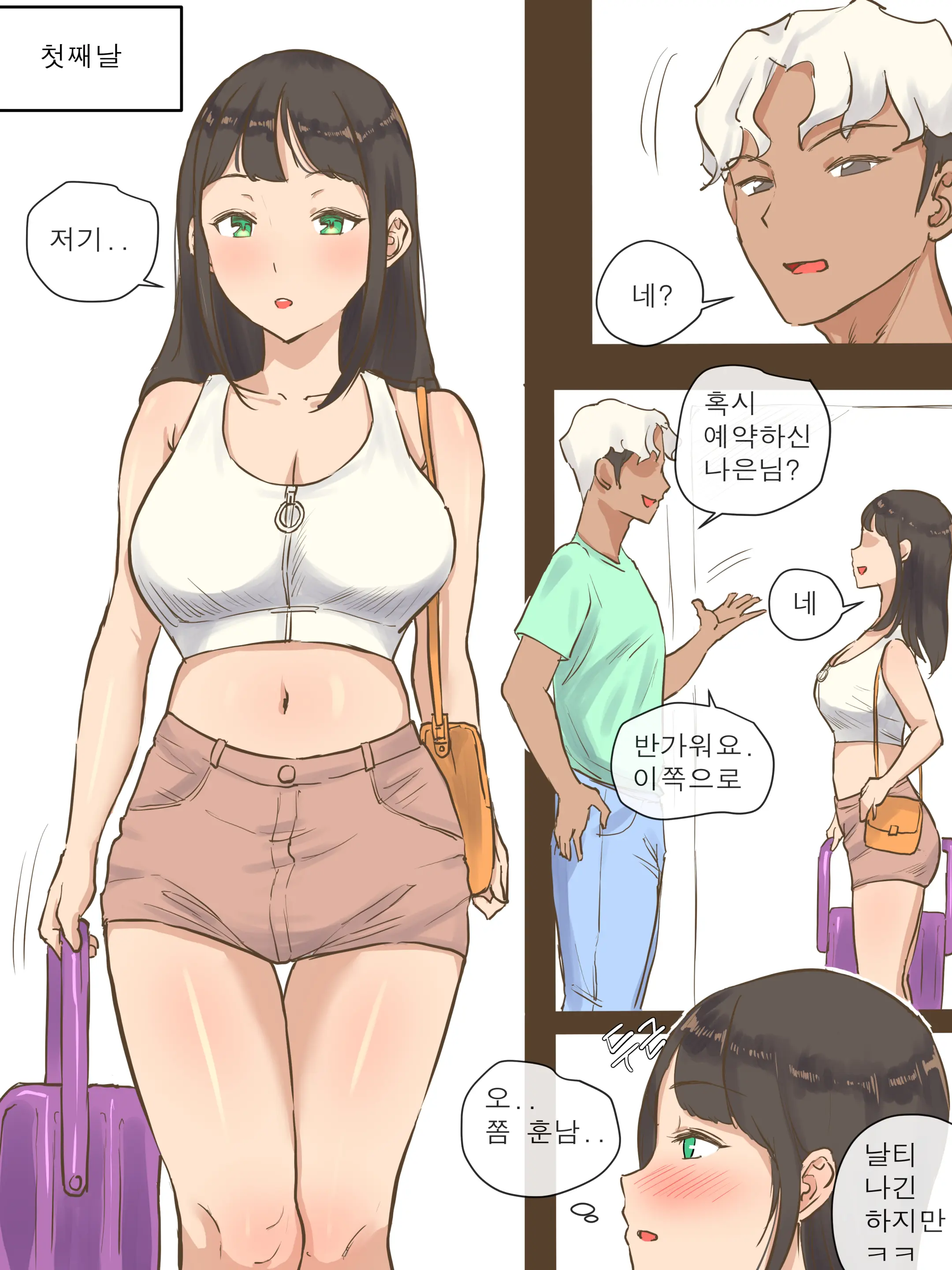 손님 6 번째 망가 이미지