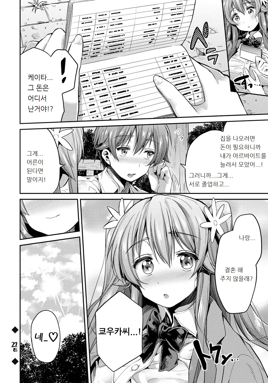 가을비 상간 19 번째 망가 이미지