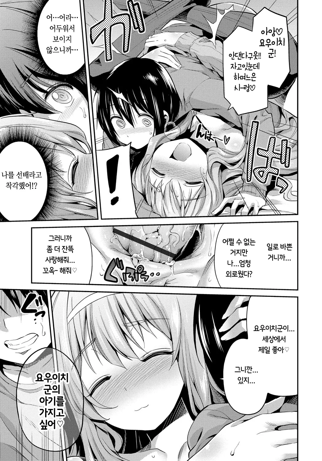 금거리 교미 77 번째 망가 이미지