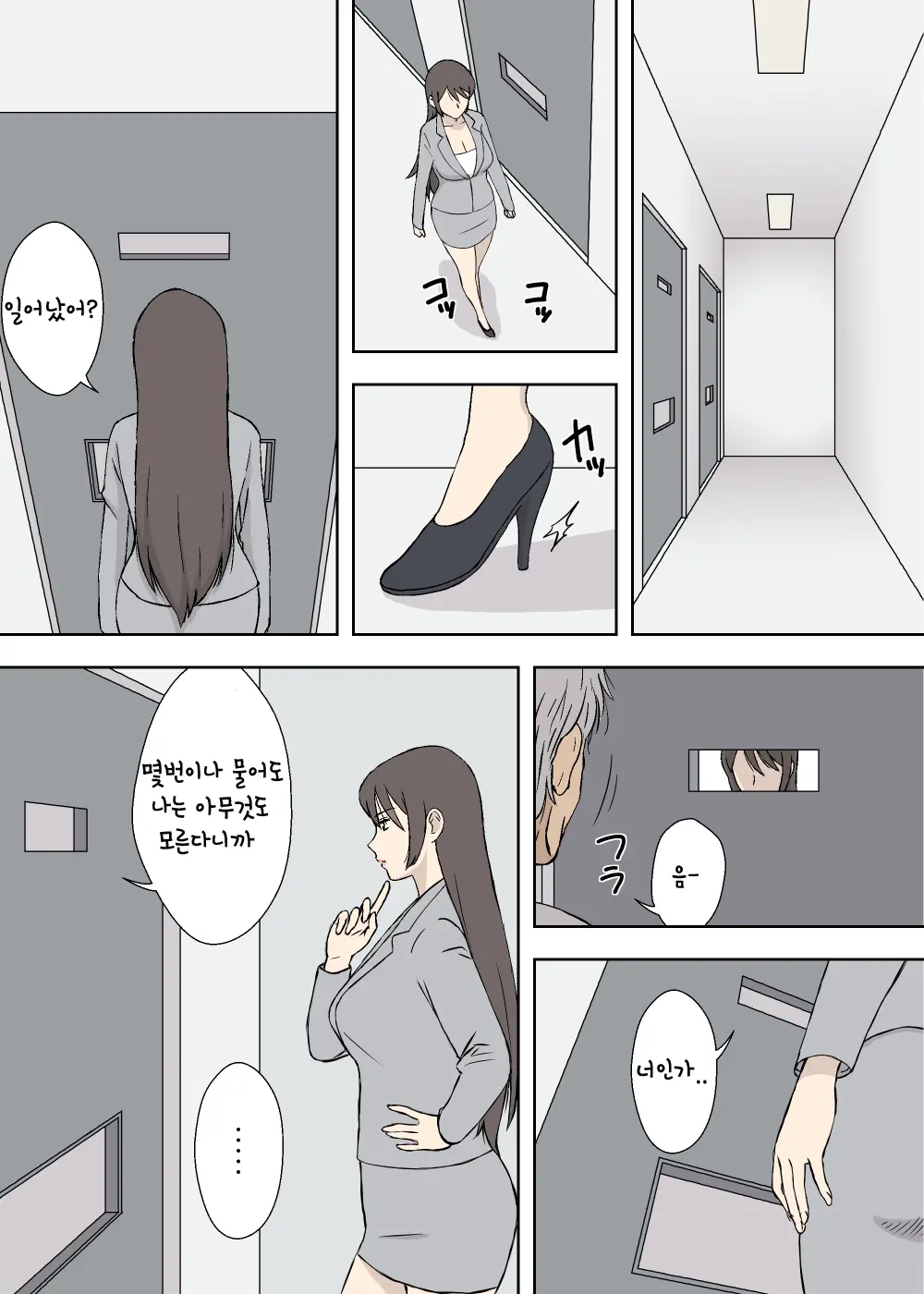 아빠와 딸 료코와 쿄코 3 번째 망가 이미지