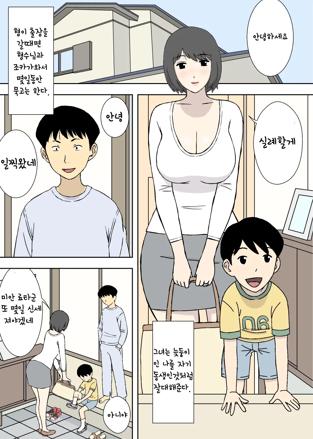 아빠와 딸 료코와 쿄코 15 번째 망가 이미지