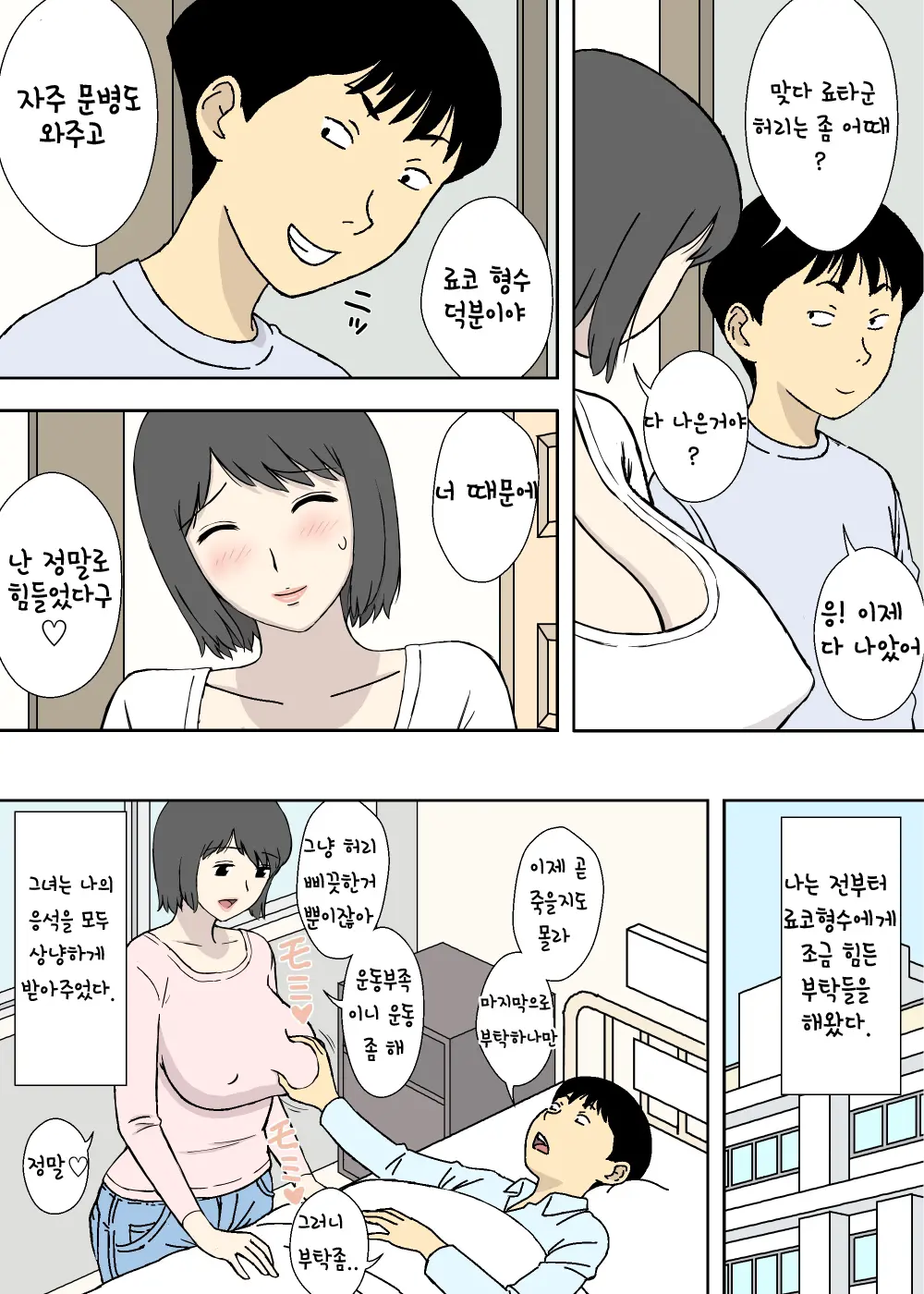 아빠와 딸 료코와 쿄코 17 번째 망가 이미지
