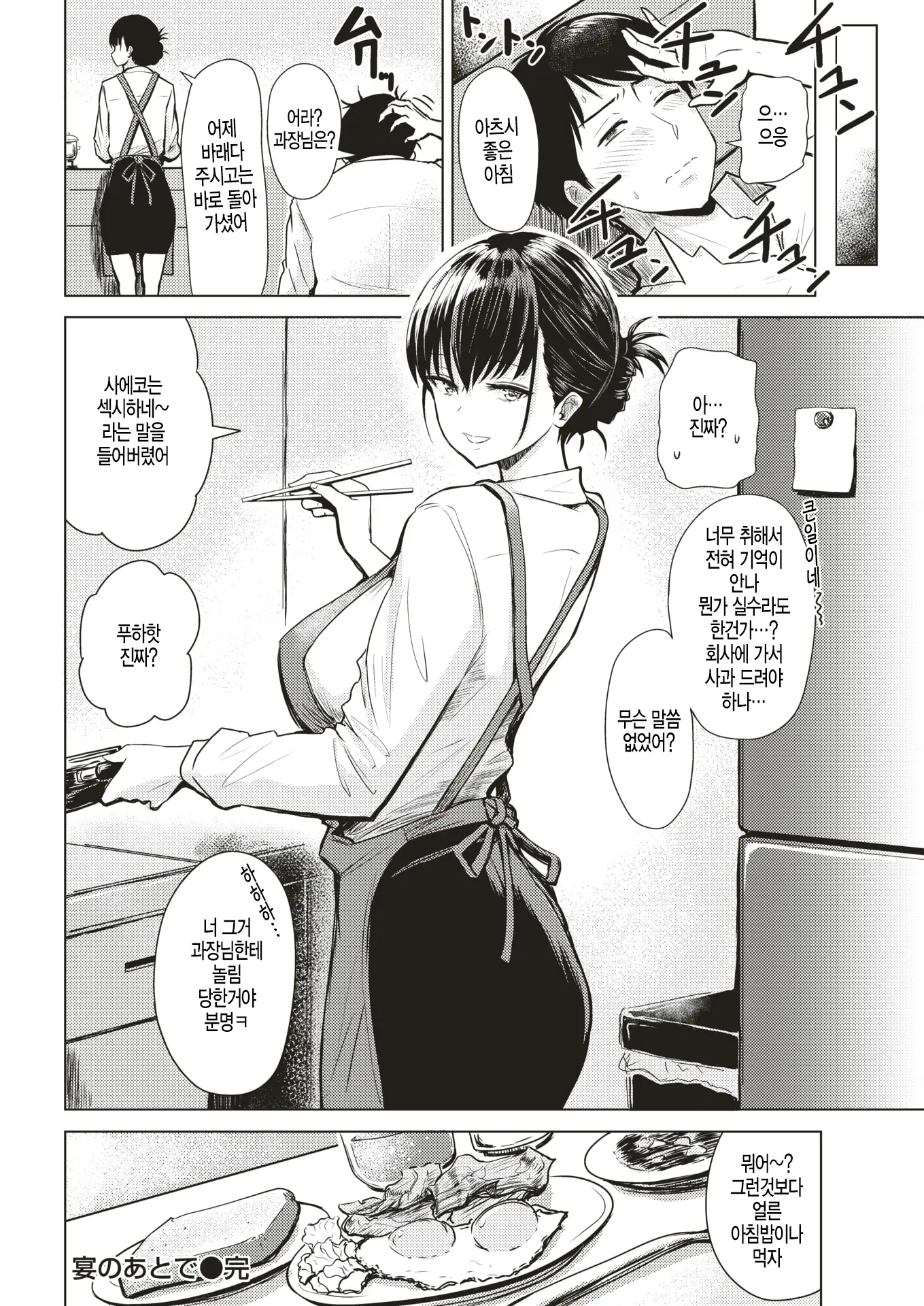 술자리 후 19 번째 망가 이미지