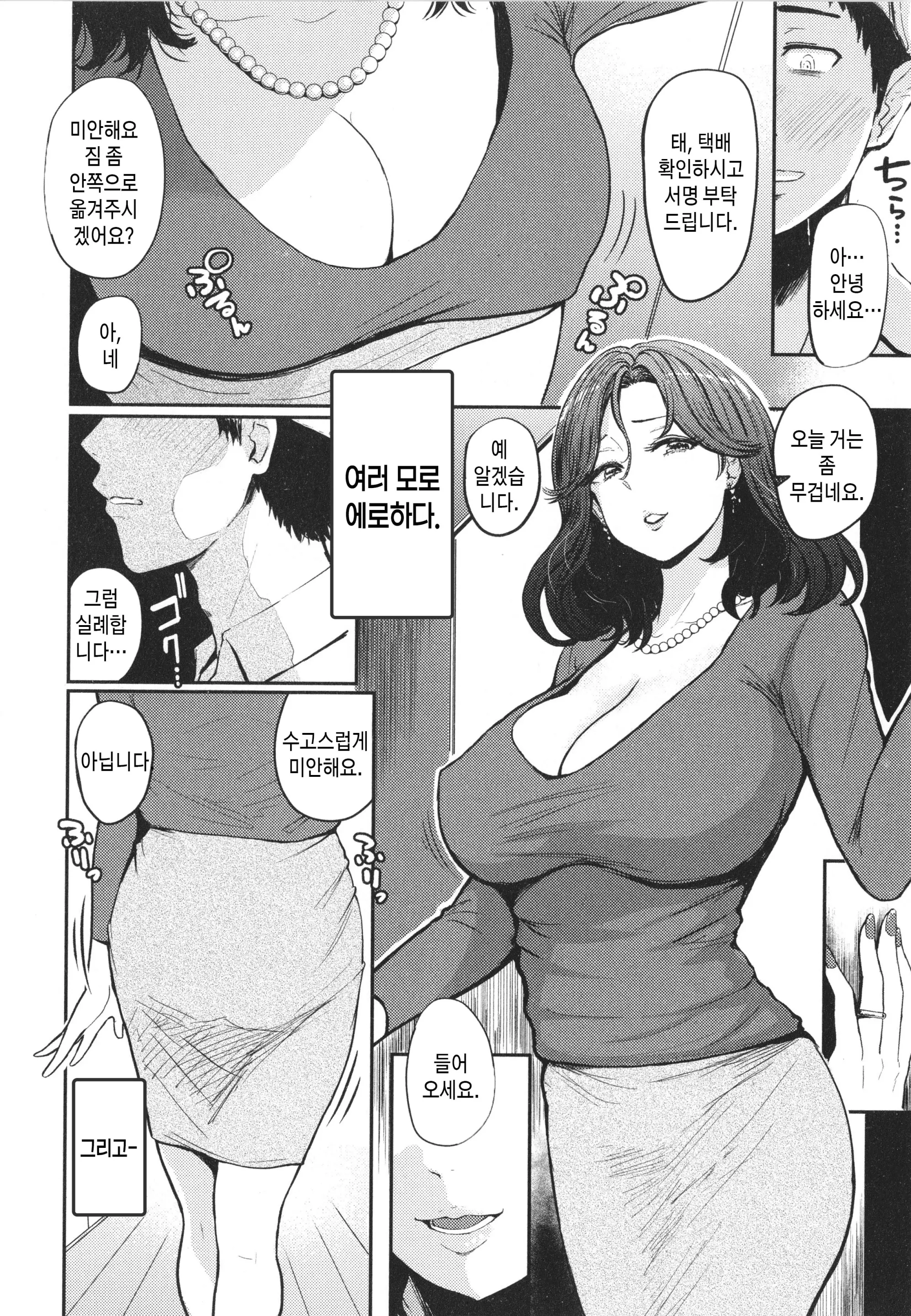 가슴 숲 ~ 거유 100%~ 78 번째 망가 이미지