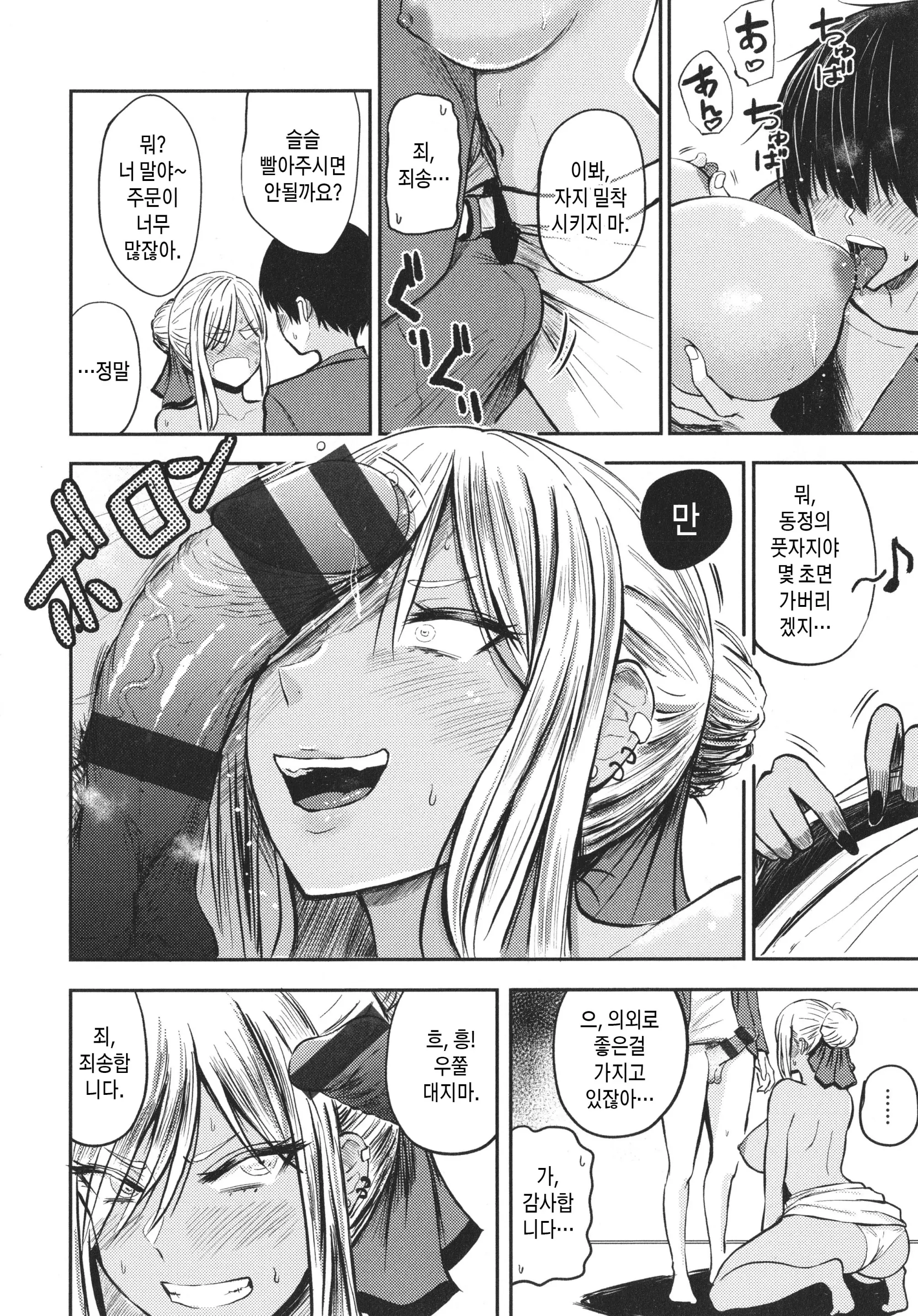 가슴 숲 ~ 거유 100%~ 118 번째 망가 이미지