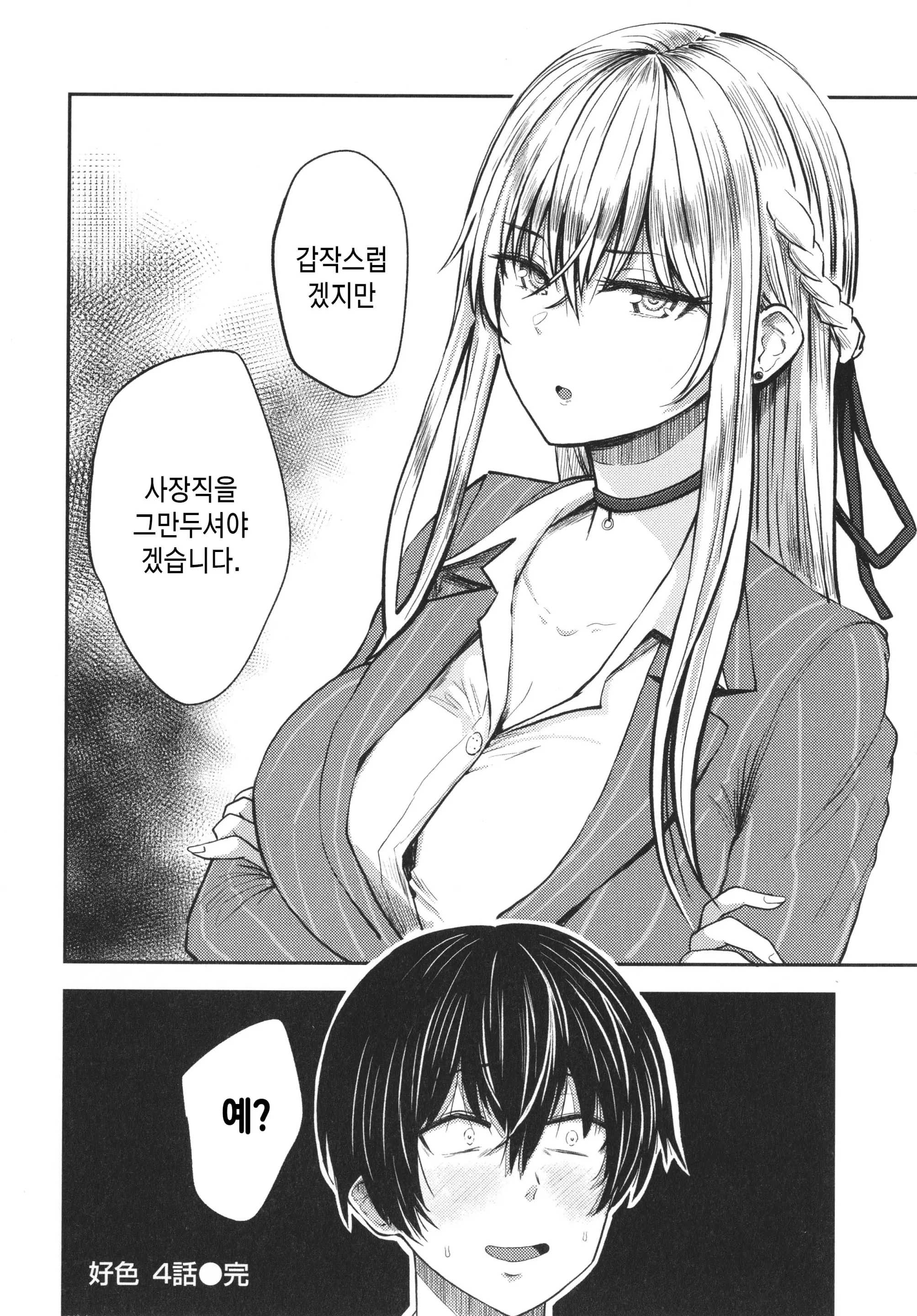 가슴 숲 ~ 거유 100%~ 160 번째 망가 이미지