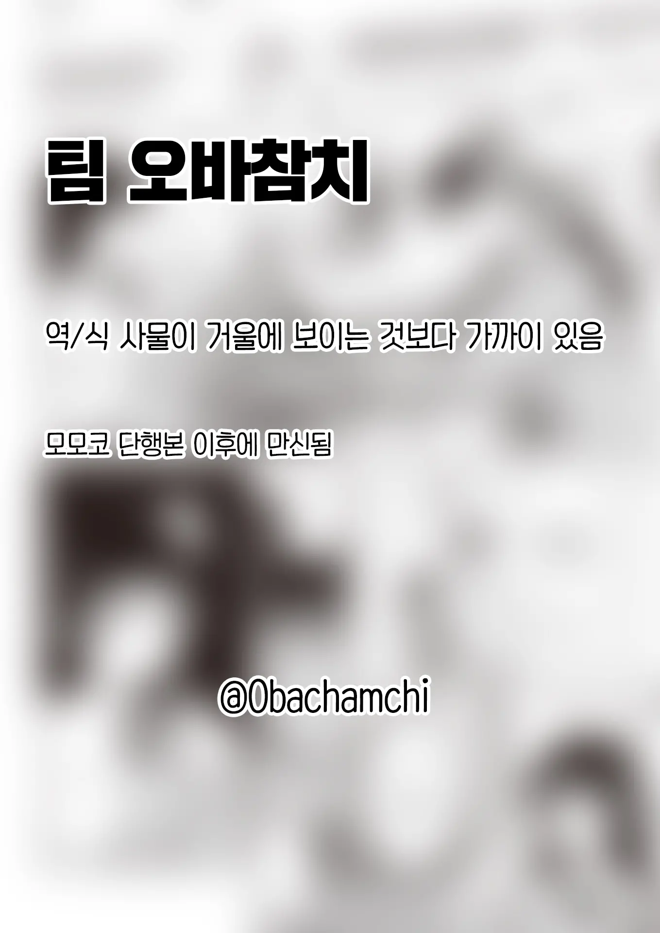 소문은 진실? 거짓? 24 번째 망가 이미지