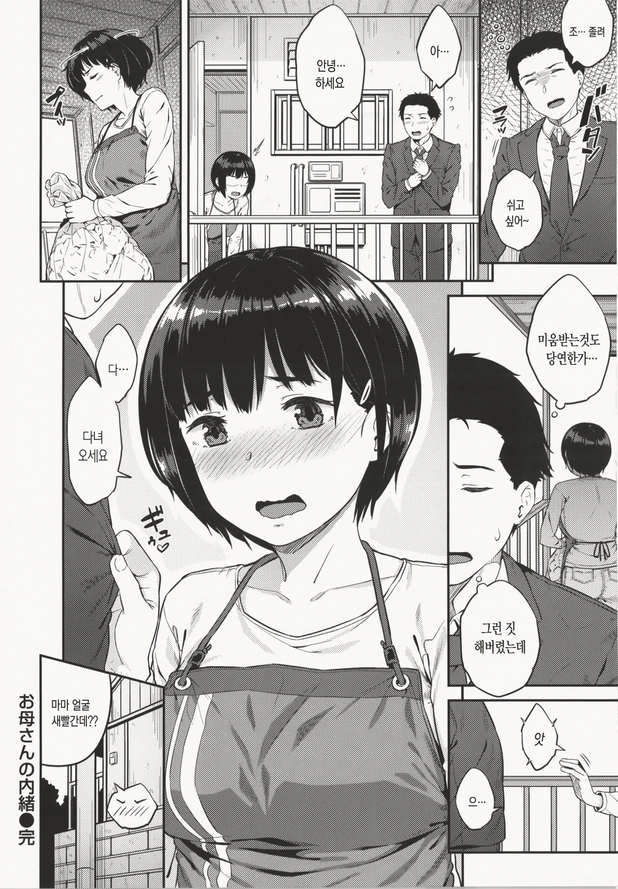 괴롭힘 당하는 여자 57 번째 망가 이미지
