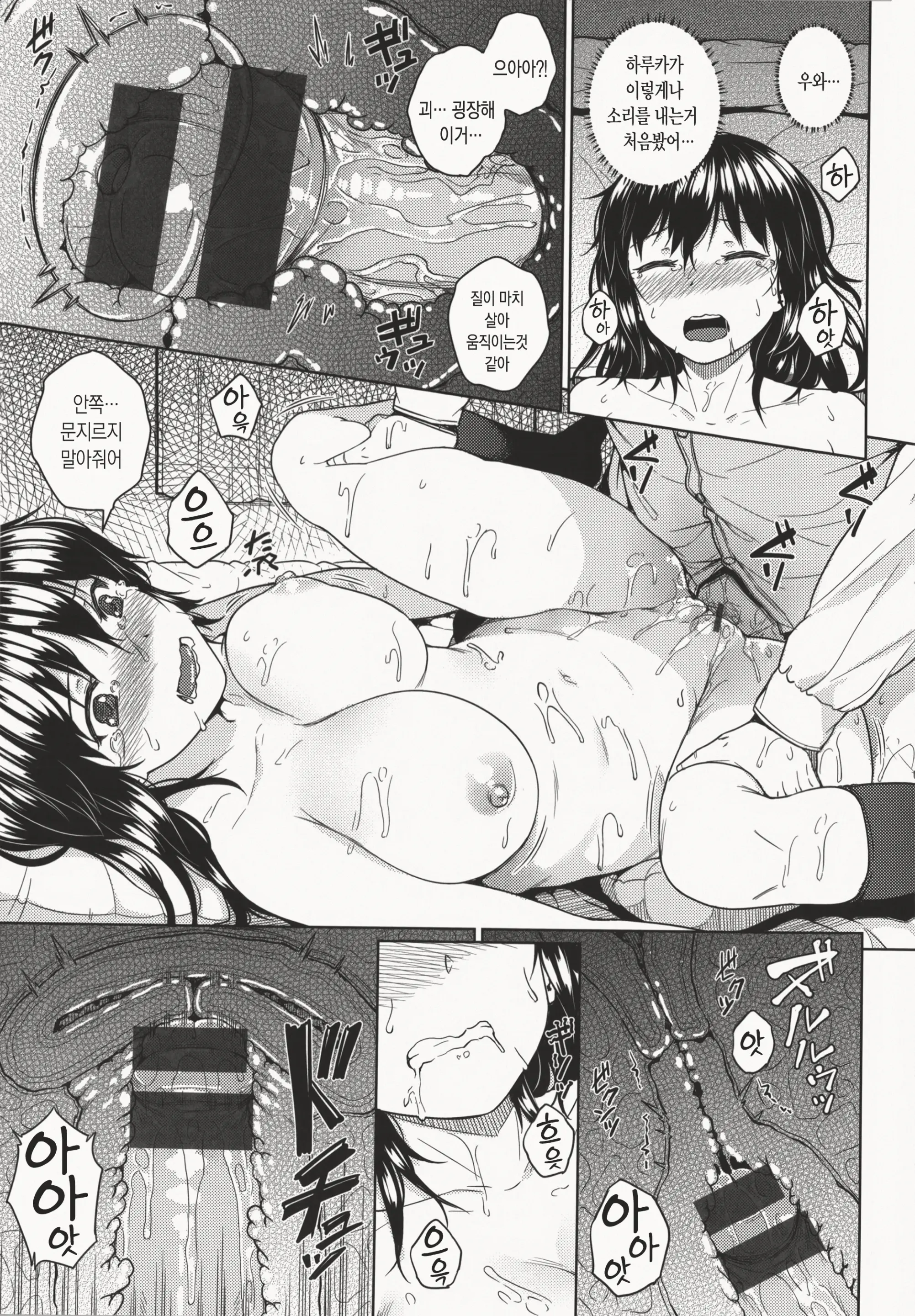 괴롭힘 당하는 여자 68 번째 망가 이미지