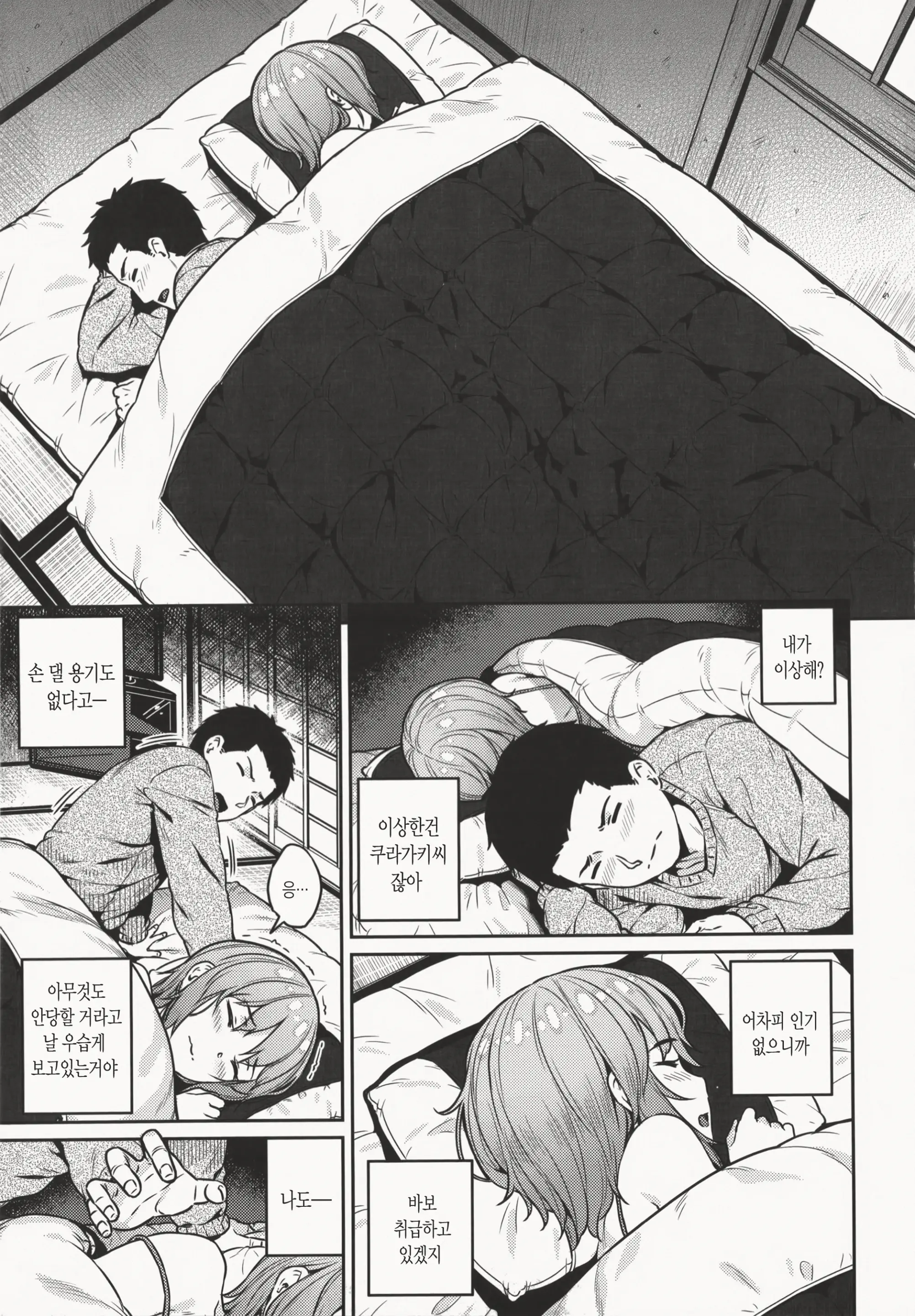 괴롭힘 당하는 여자 128 번째 망가 이미지