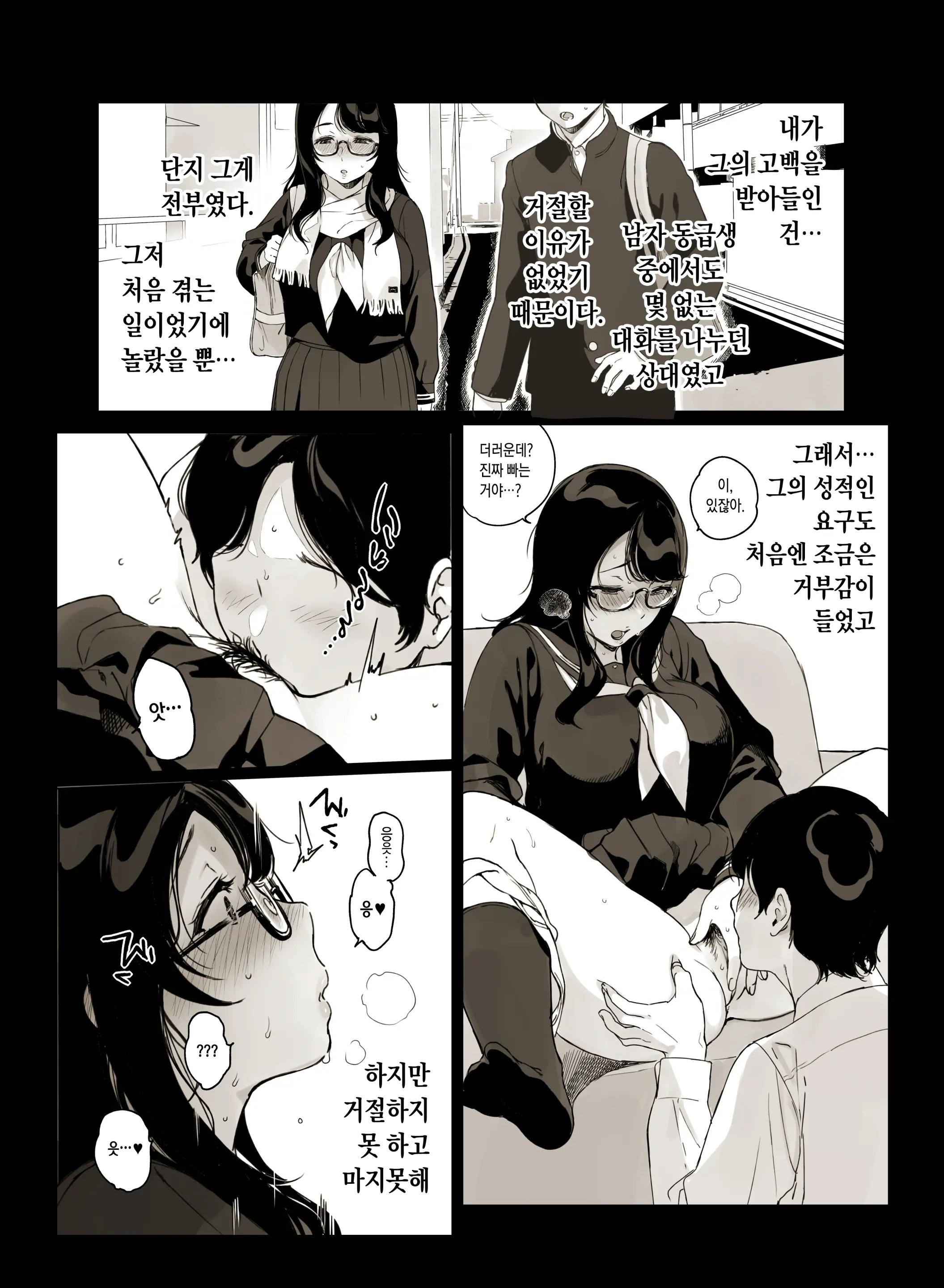 미카키노씨의 학성생활 33 번째 망가 이미지