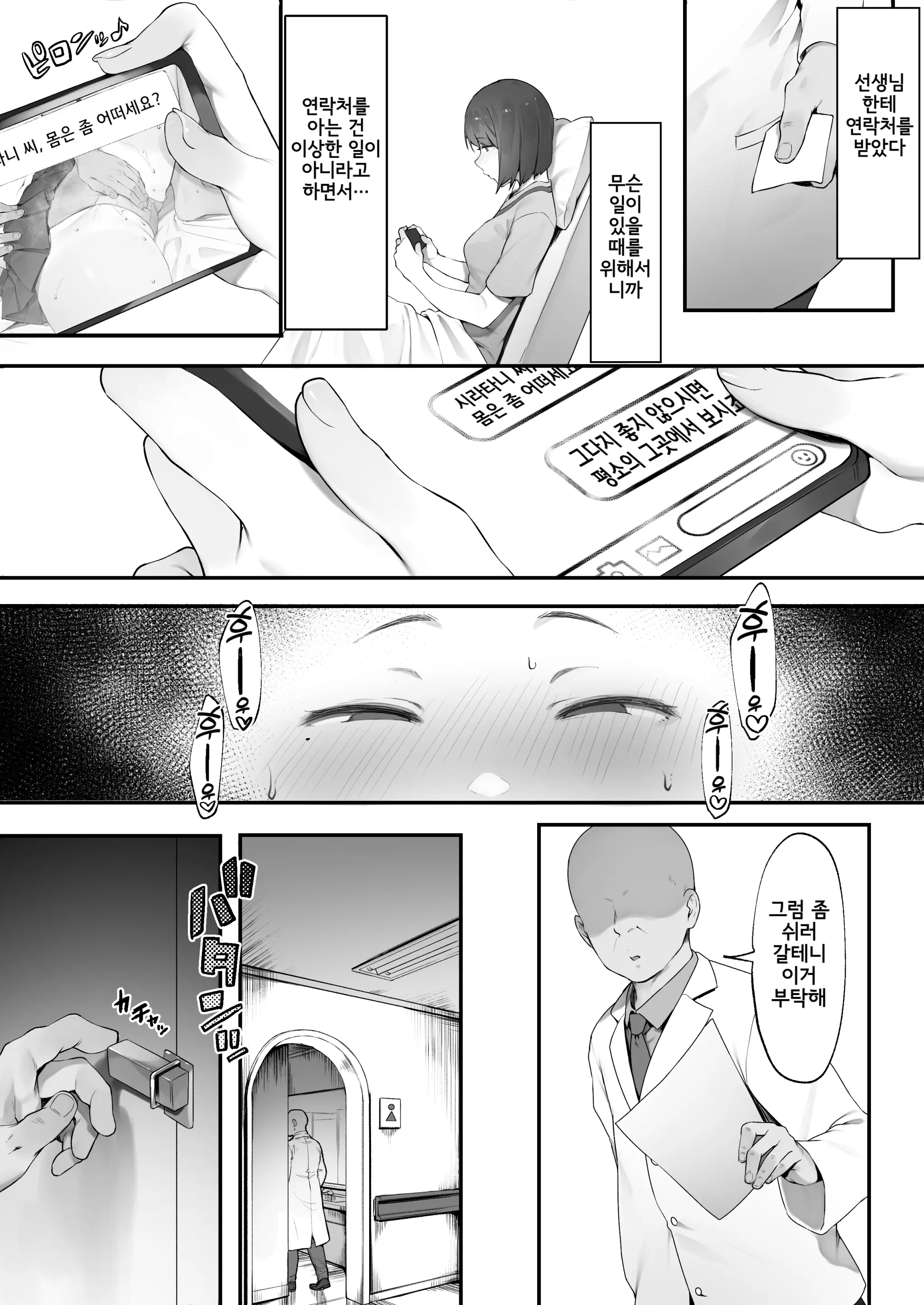 환자의 멘탈 케어 13 번째 망가 이미지