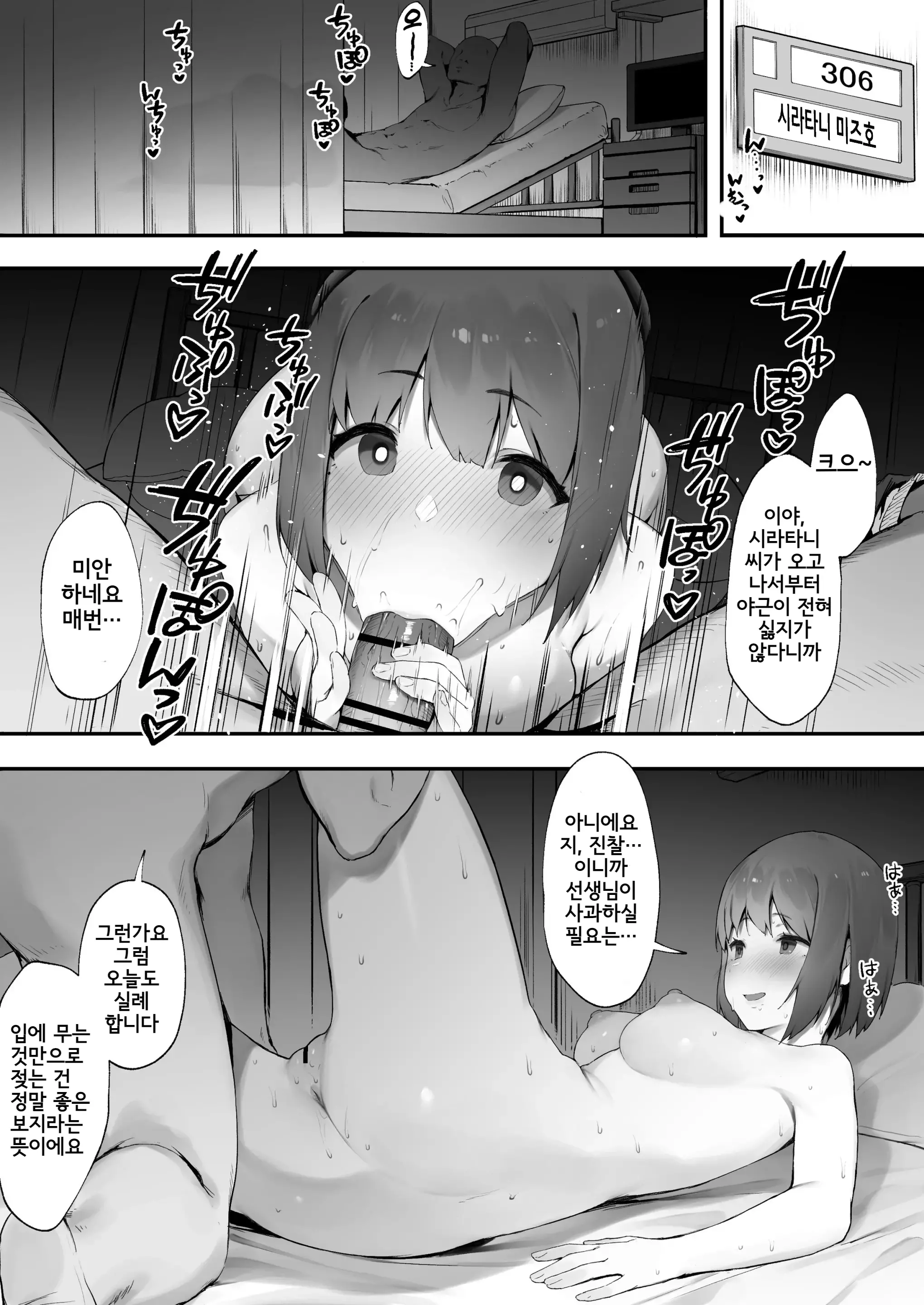 환자의 멘탈 케어 18 번째 망가 이미지