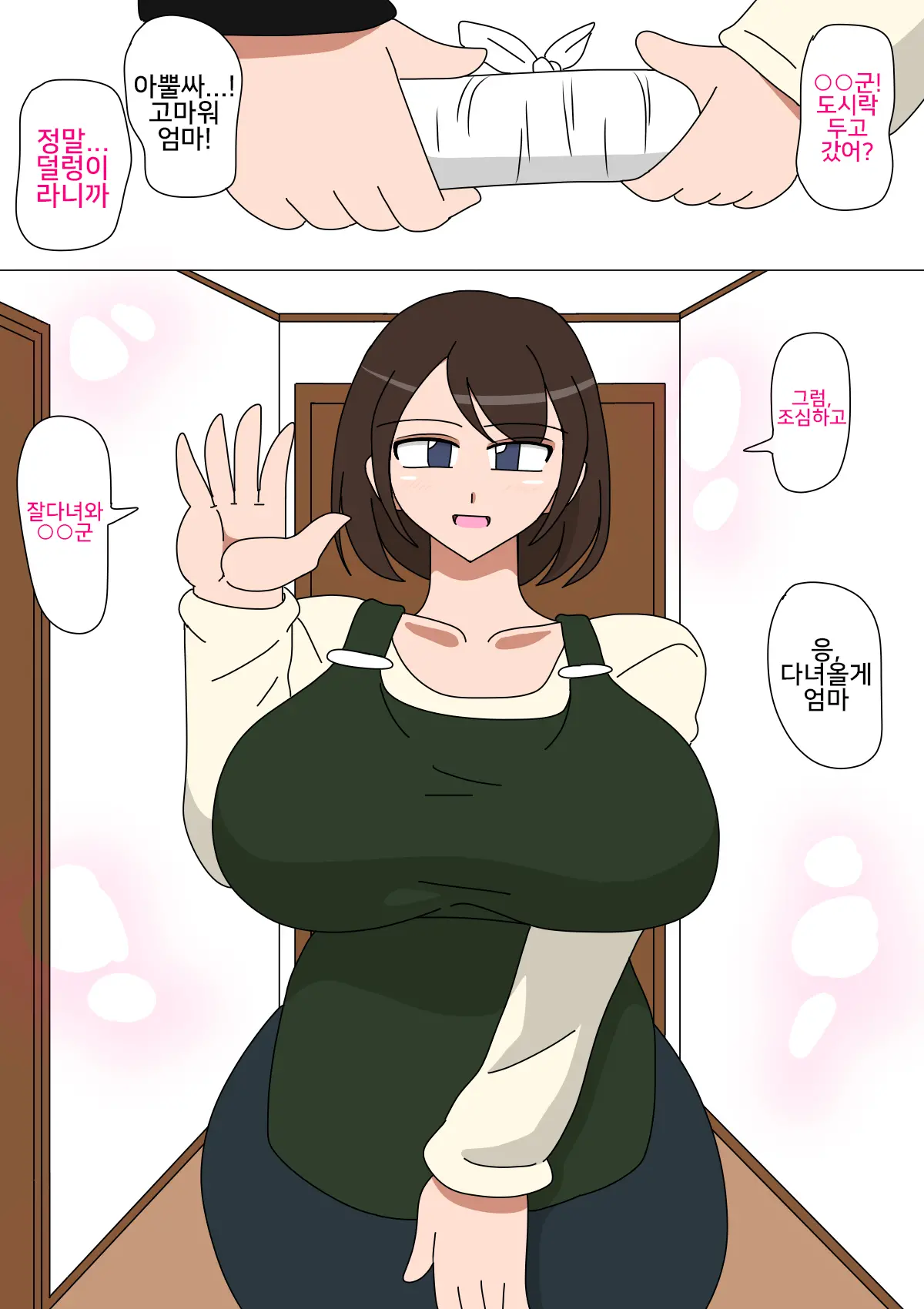 사랑하는 엄마 1 번째 망가 이미지
