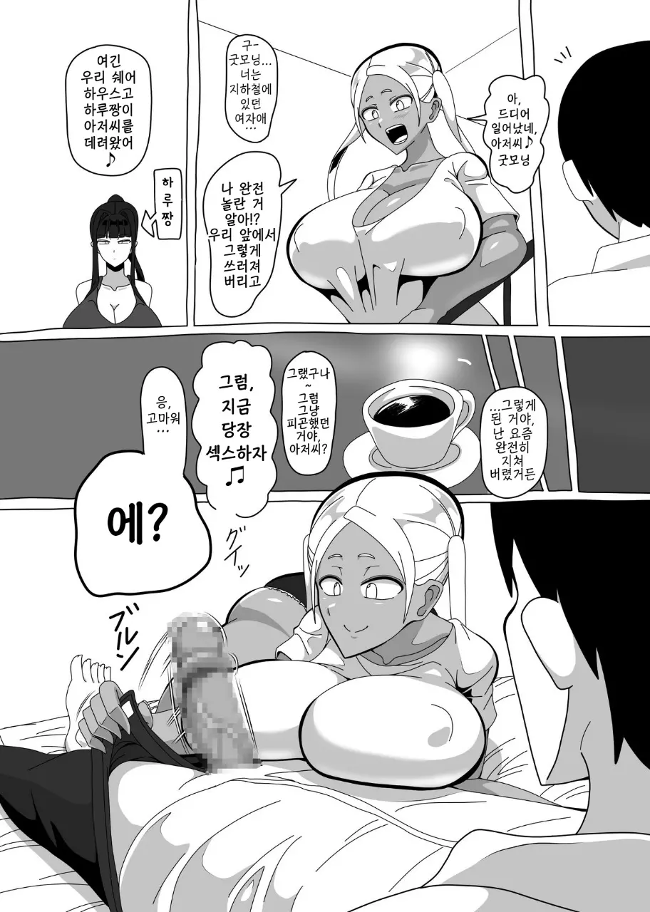 아저씨 섹스 하자! 5 번째 망가 이미지