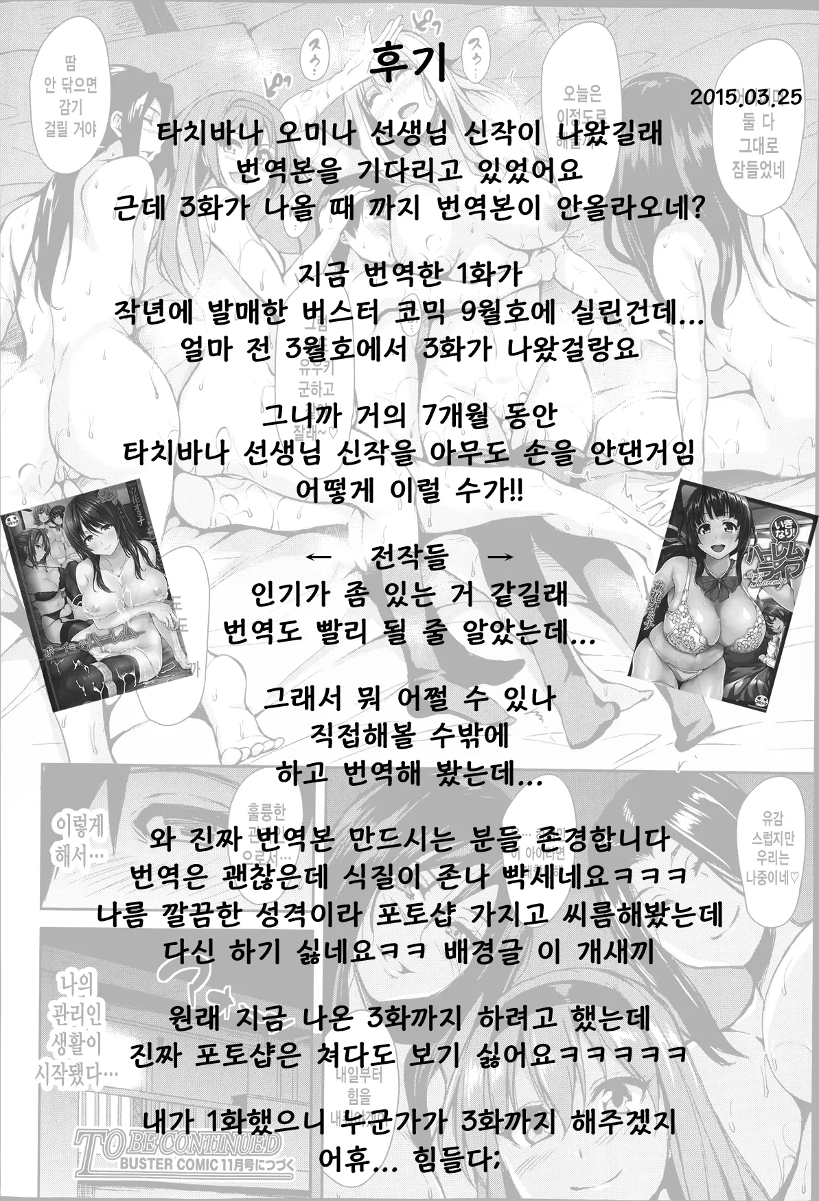 나와 모두의 관리인 1~3 34 번째 망가 이미지