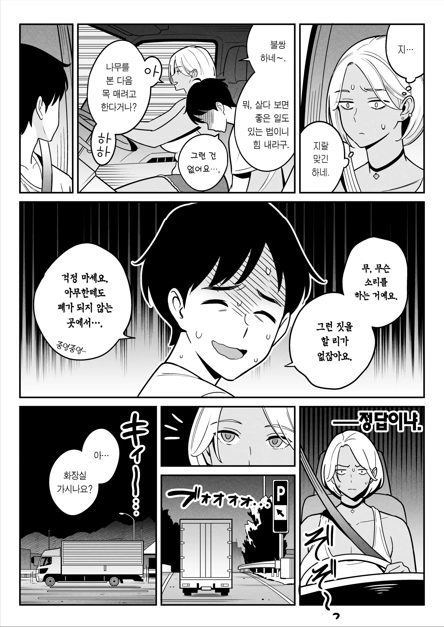 트럭 갸루와 가출 소년 어른 되기 여행 8 번째 망가 이미지
