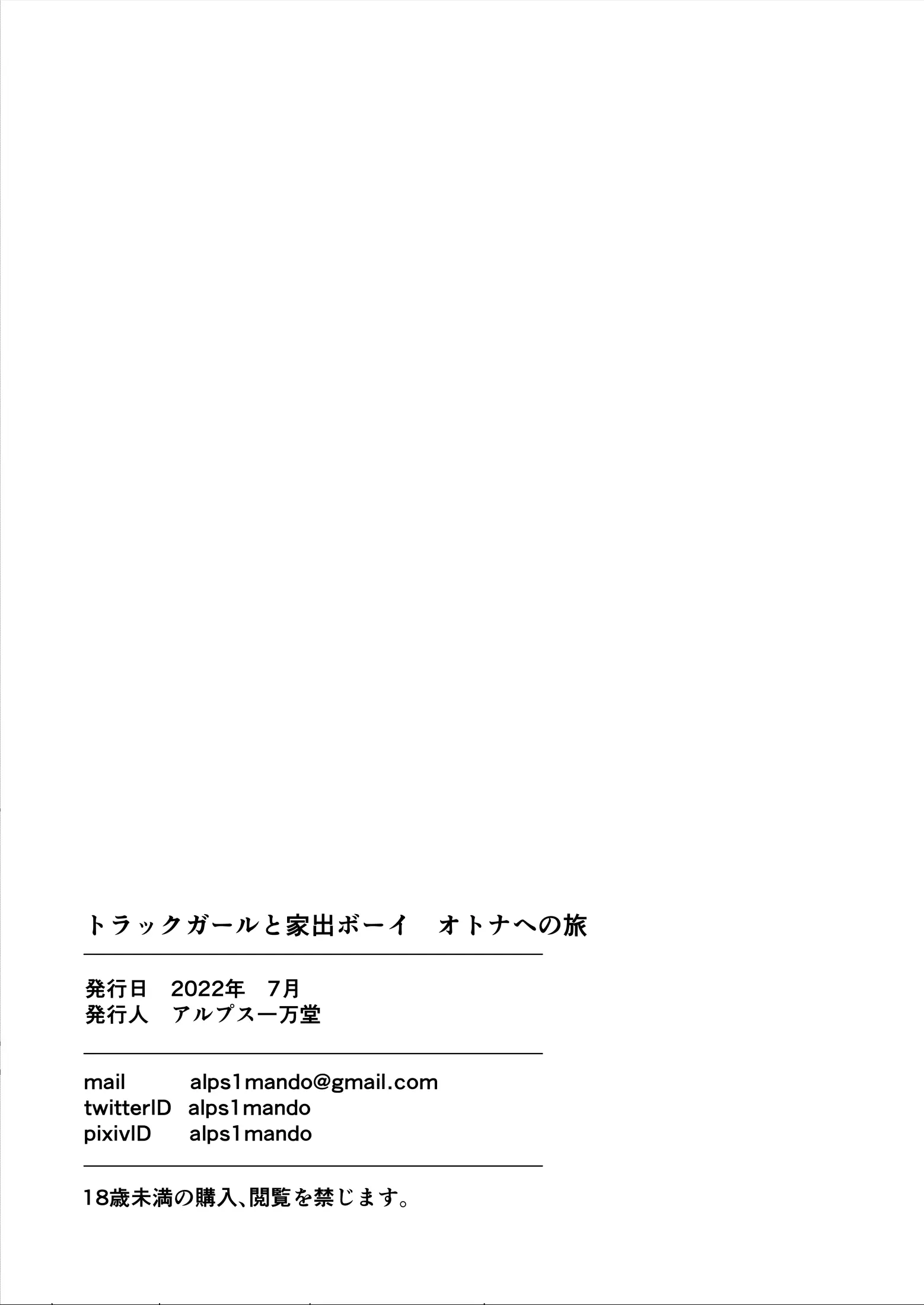 트럭 갸루와 가출 소년 어른 되기 여행 51 번째 망가 이미지