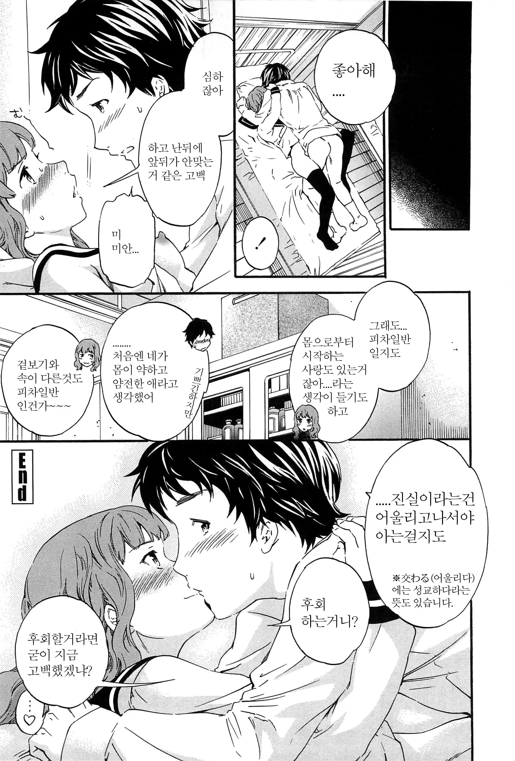 Heavenly 85 번째 망가 이미지