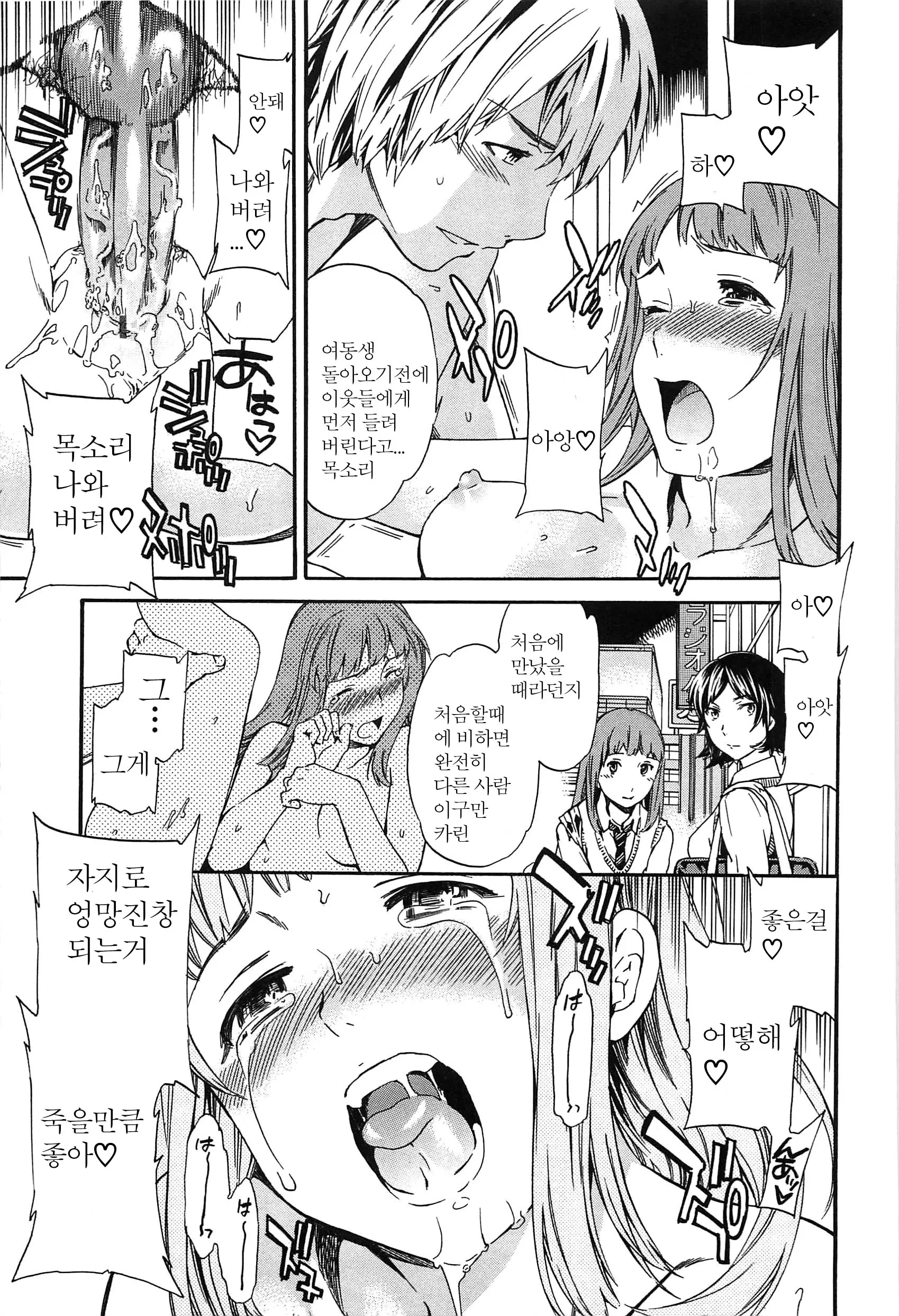 Heavenly 100 번째 망가 이미지