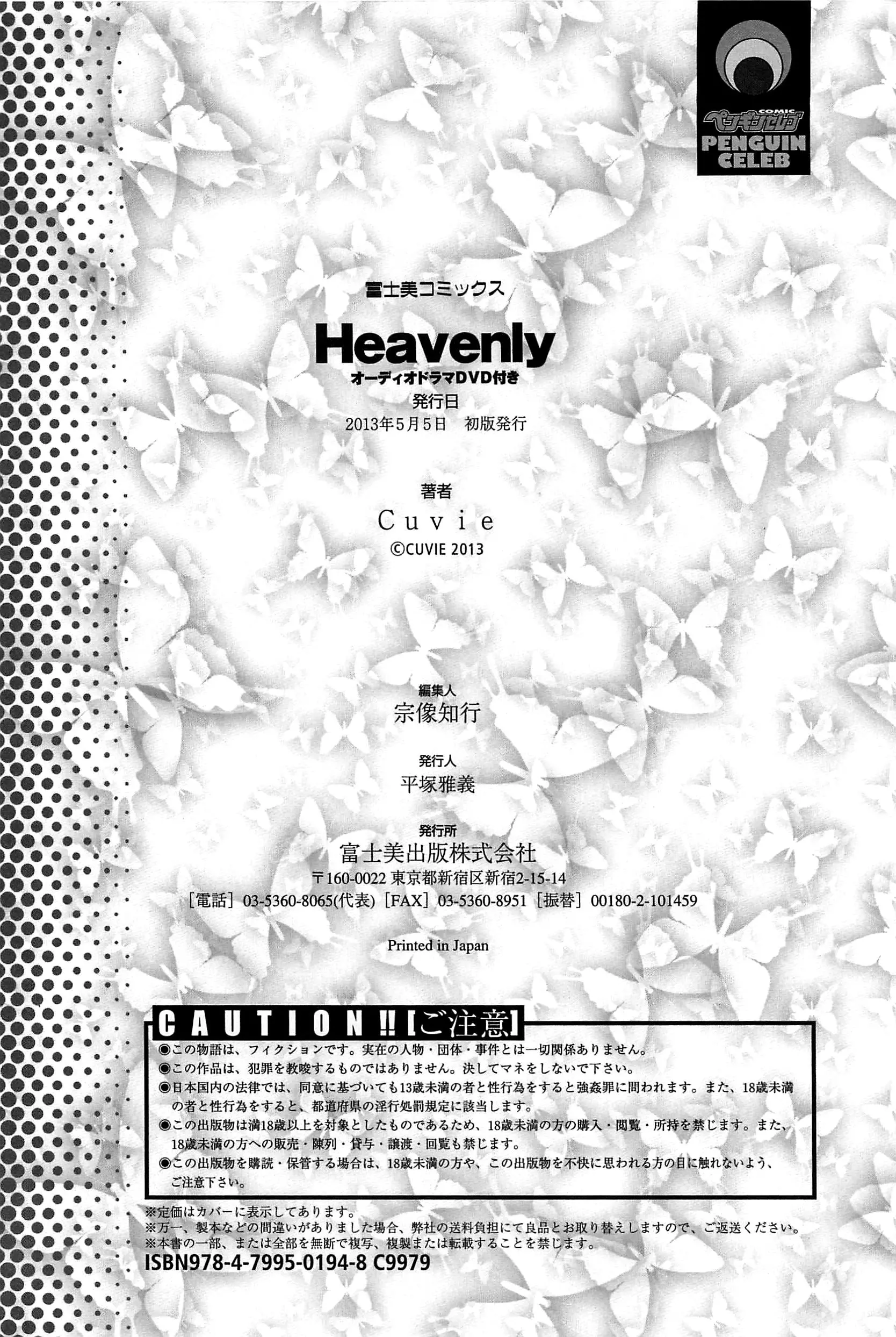 Heavenly 207 번째 망가 이미지