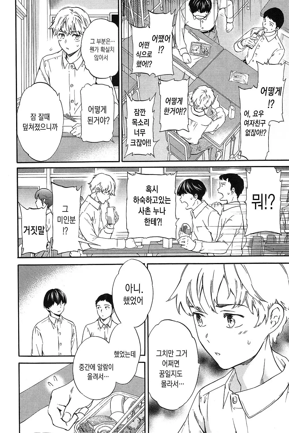 LYRICALLY 86 번째 망가 이미지