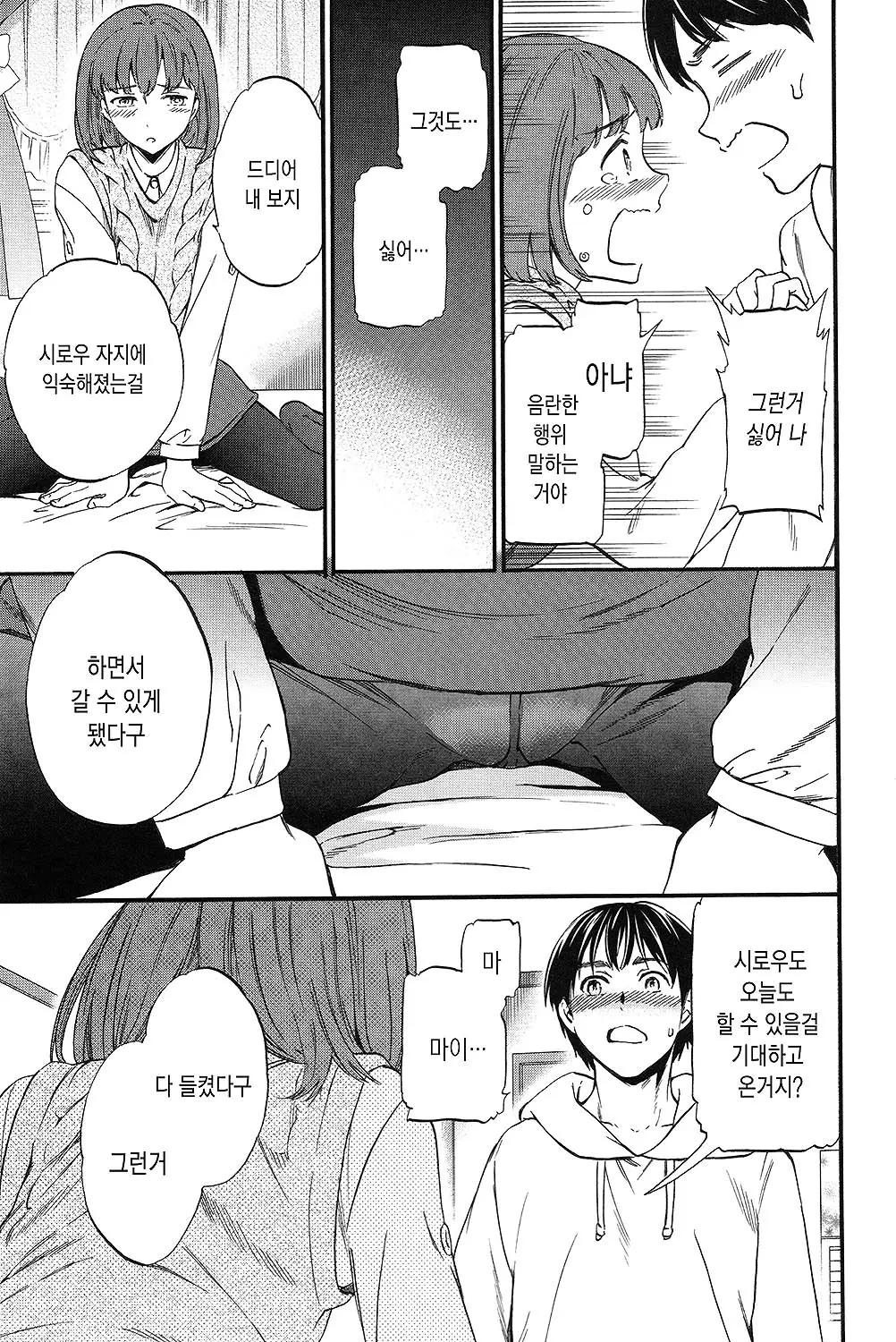 LYRICALLY 109 번째 망가 이미지