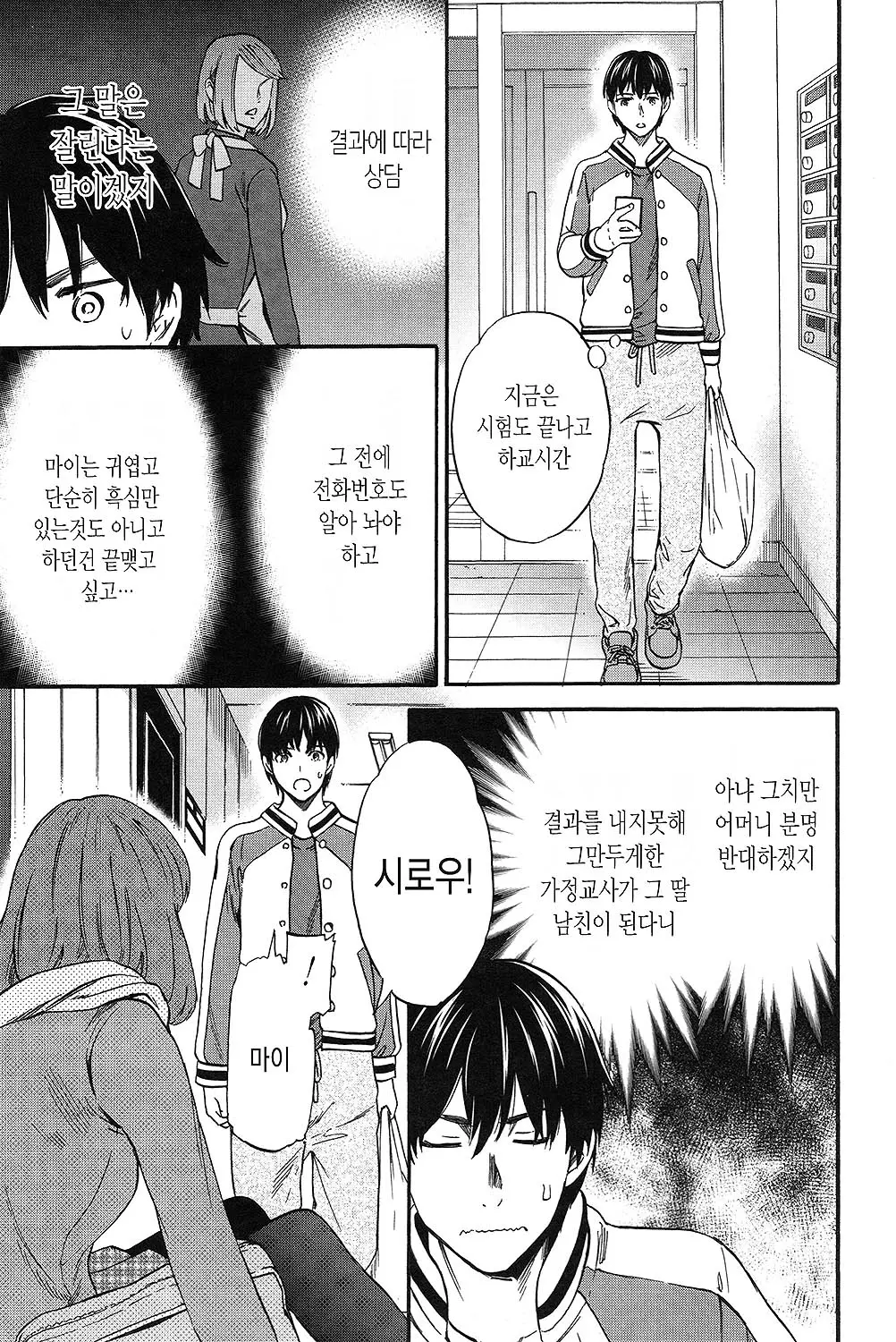 LYRICALLY 121 번째 망가 이미지