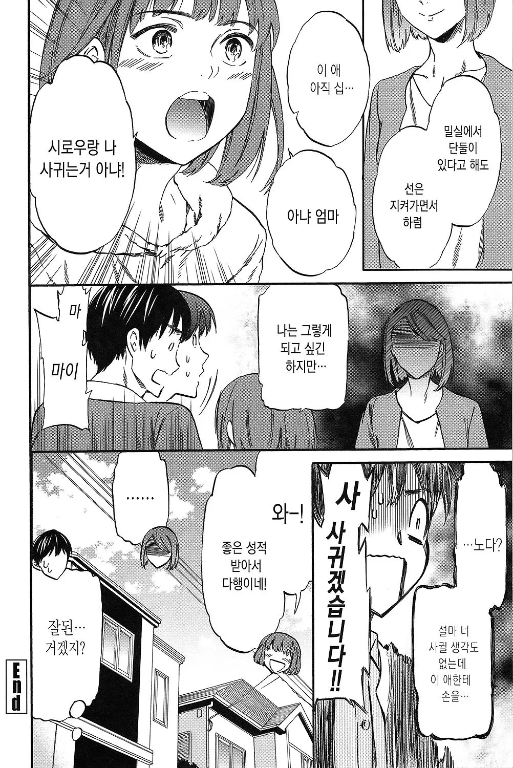LYRICALLY 132 번째 망가 이미지